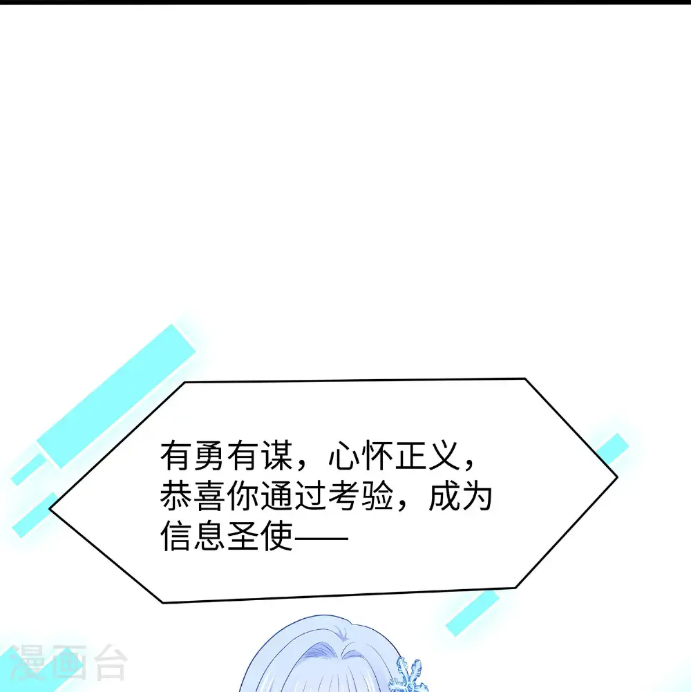 第303话 我要当圣使 第33页