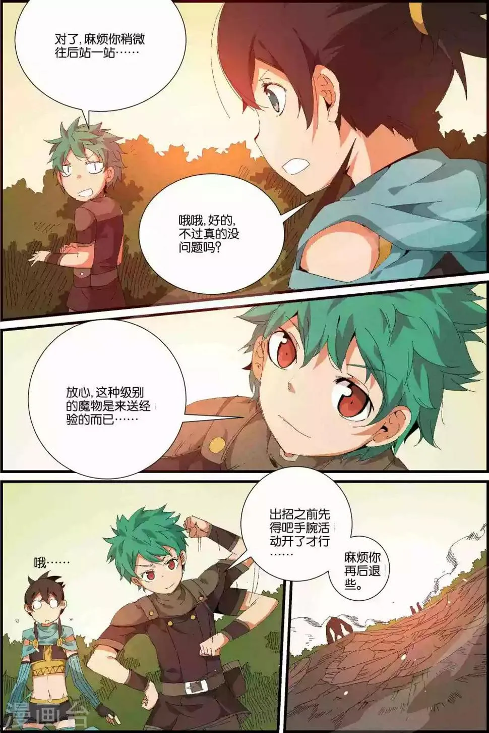 第12话 初遇 第2页