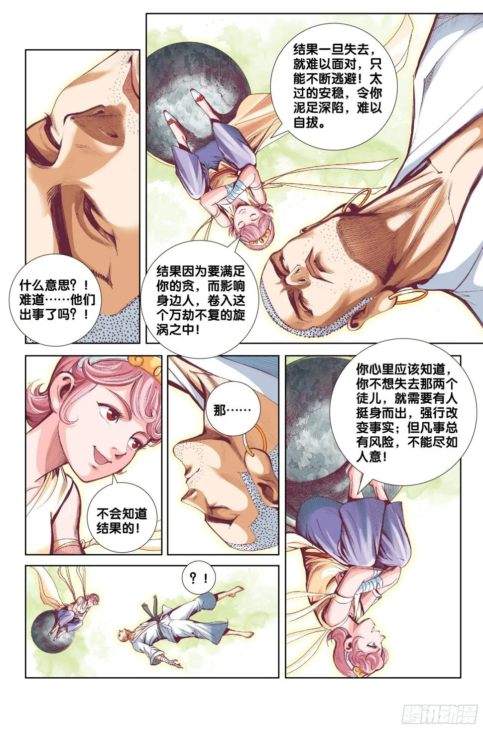 第十五话 第7页