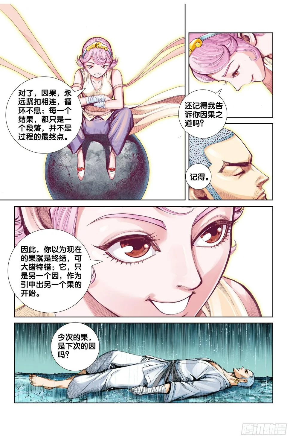 第十五话 第8页