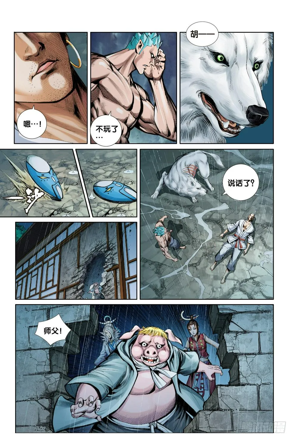 第十五话 第16页