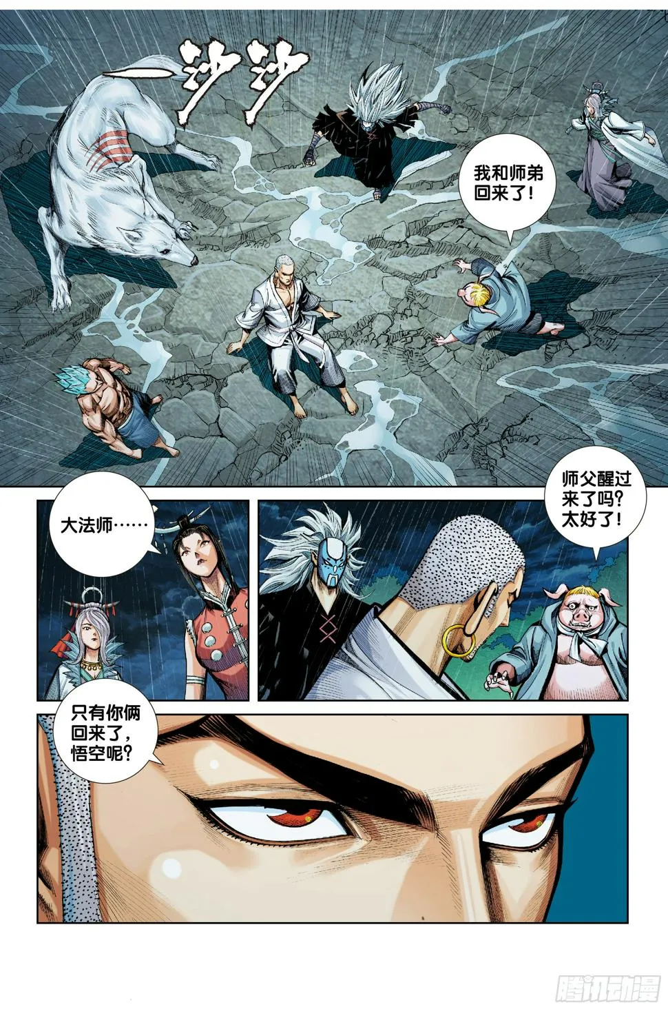 第十五话 第17页
