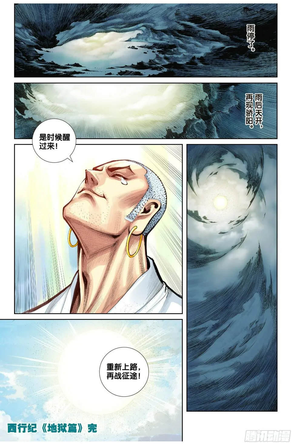 第十五话 第20页