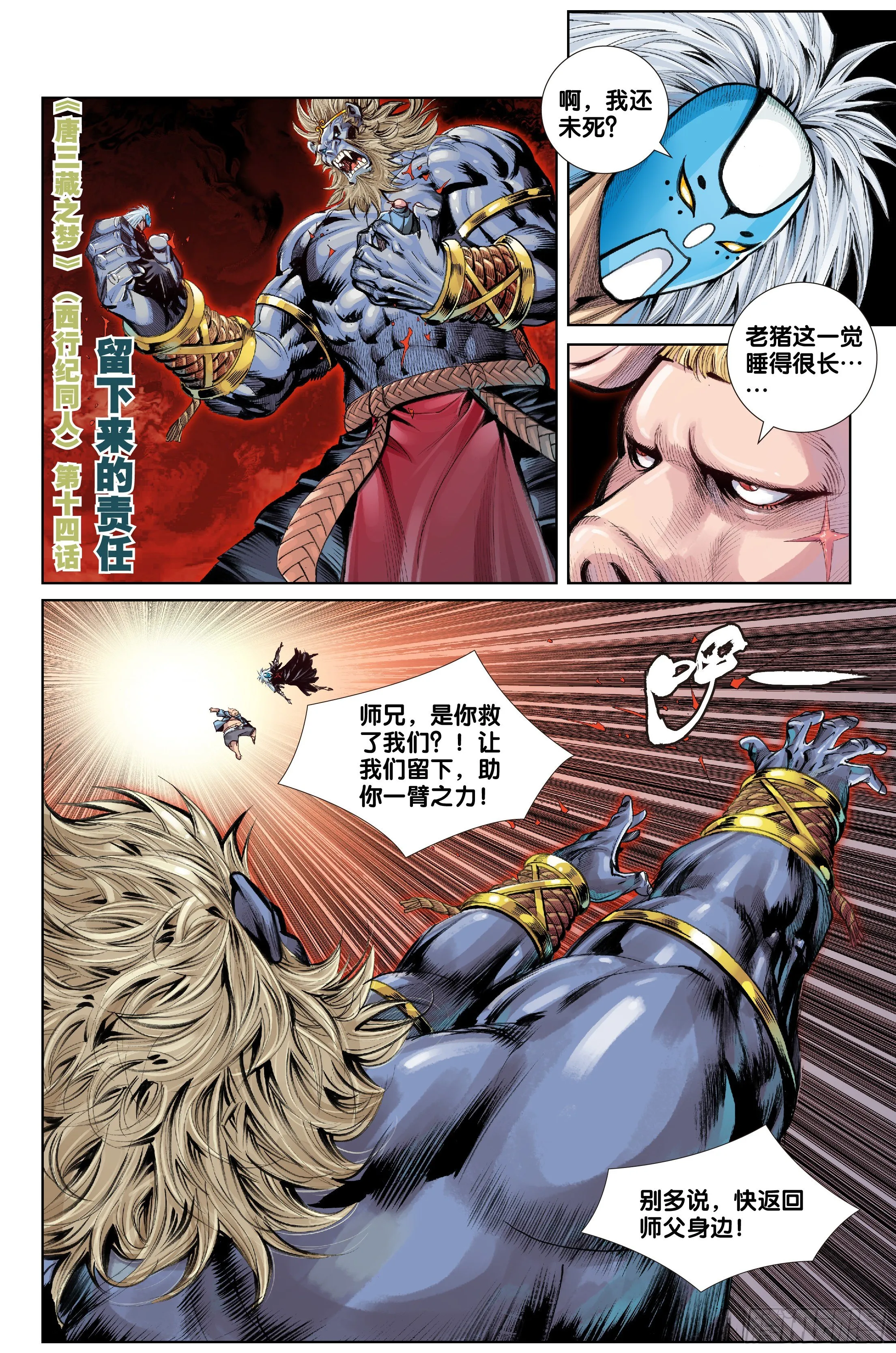 第十四话 第1页