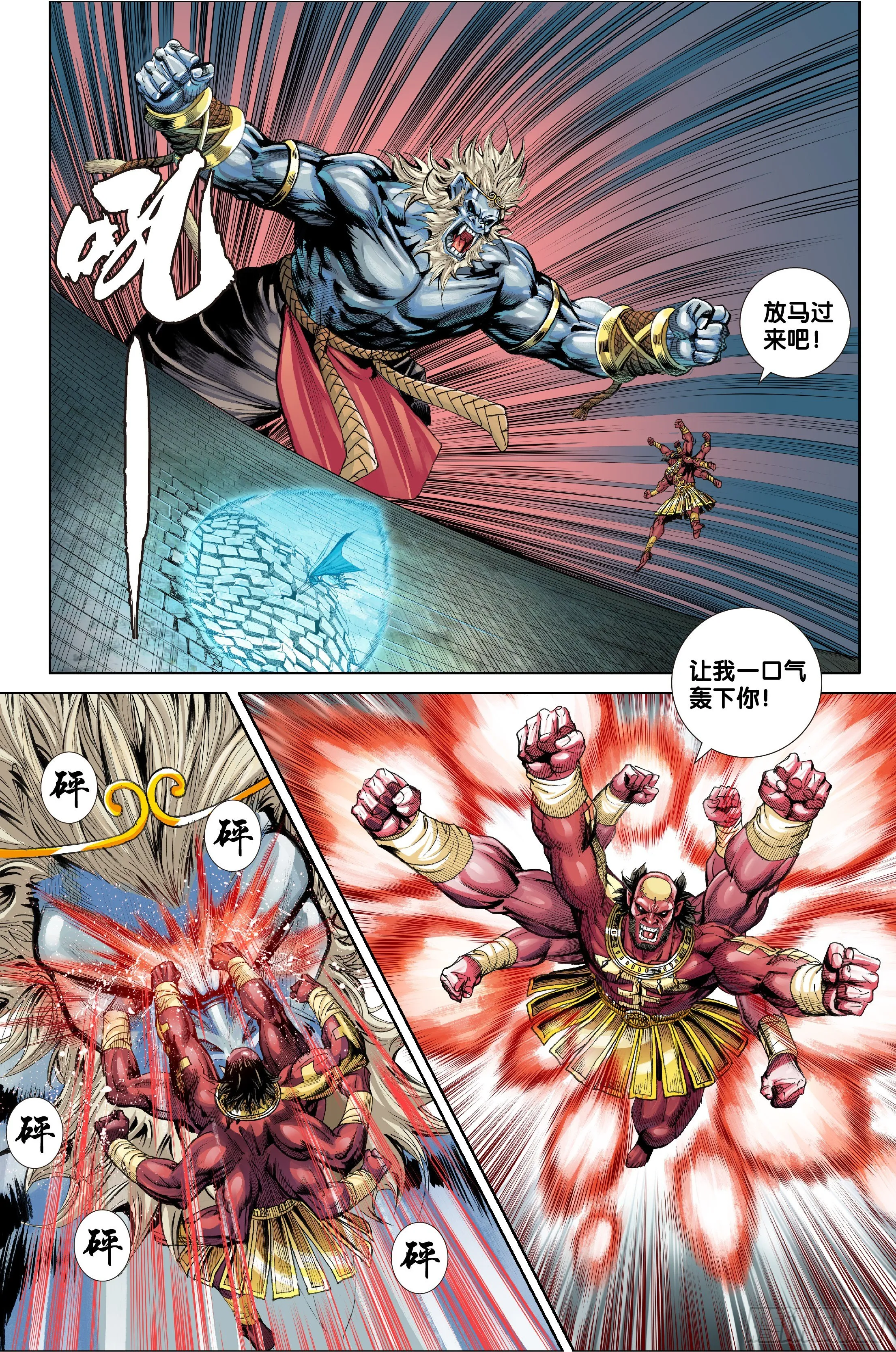 第十四话 第3页