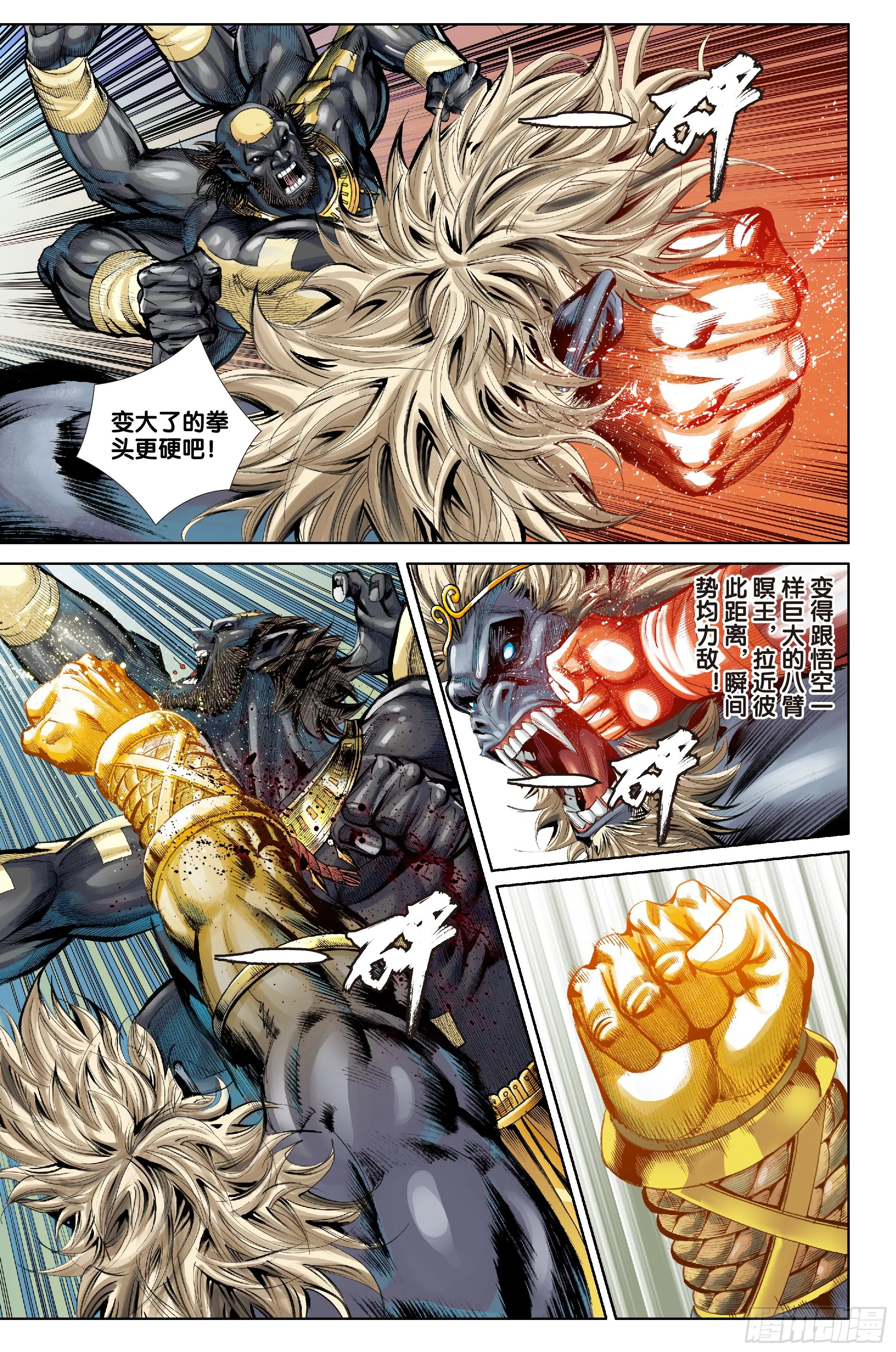第十四话 第6页