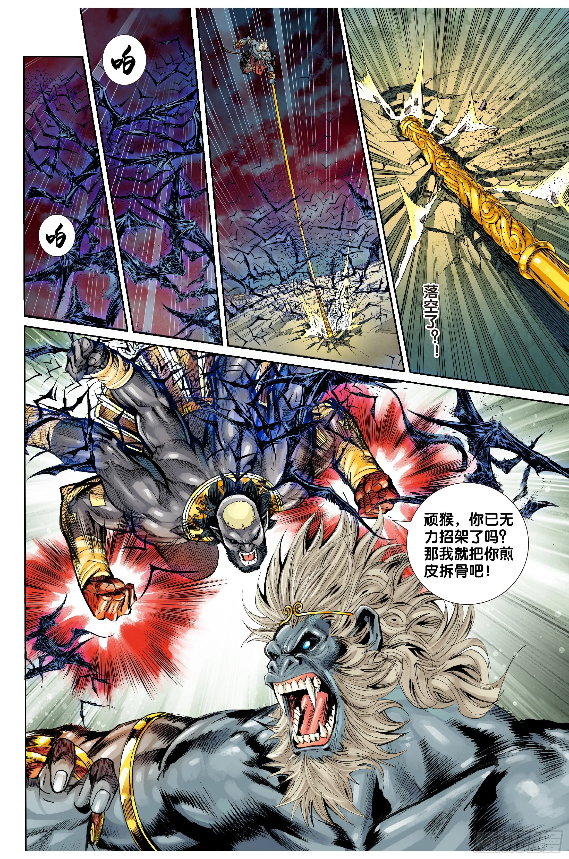 第十四话 第9页