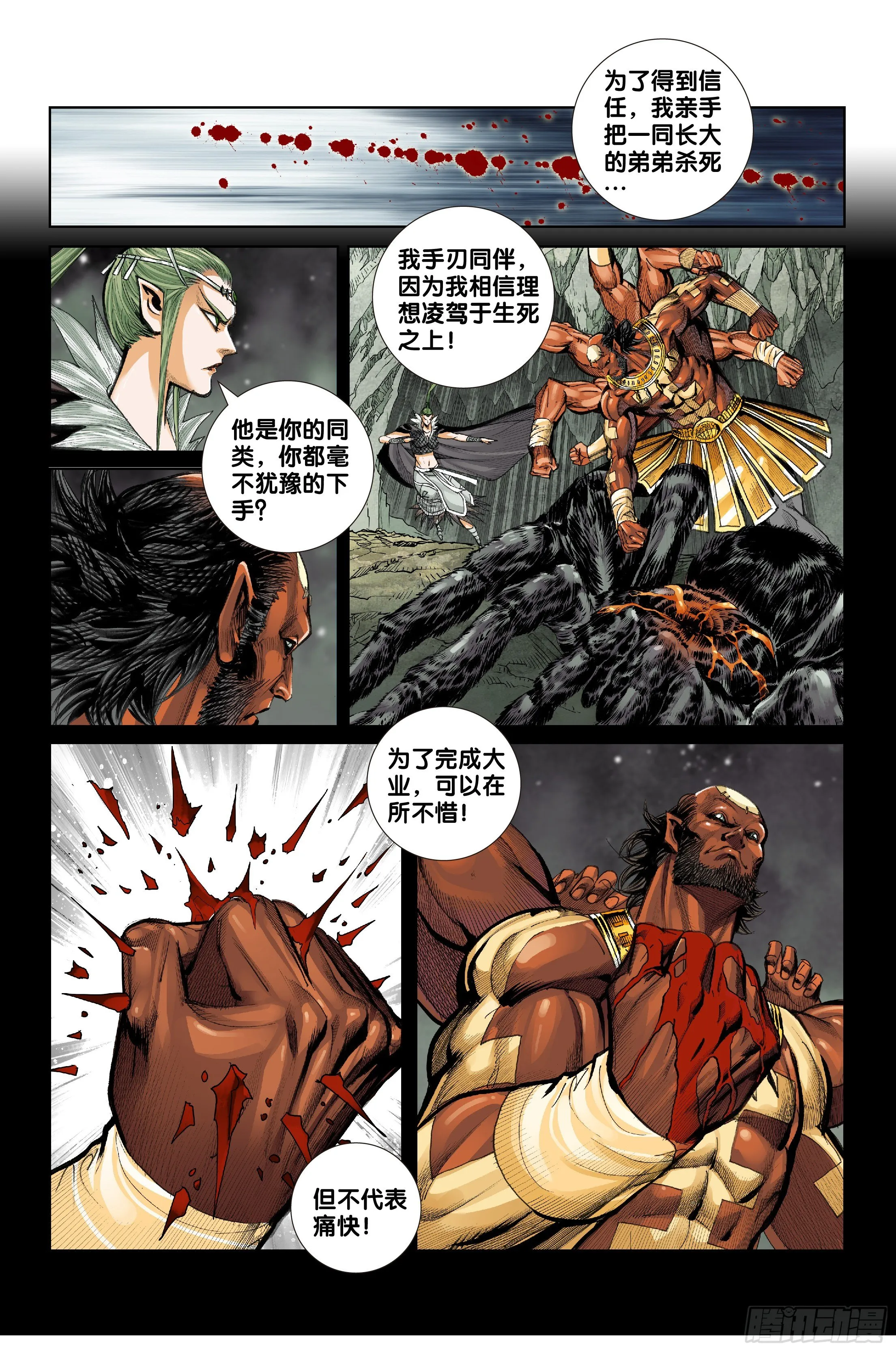 第十四话 第15页