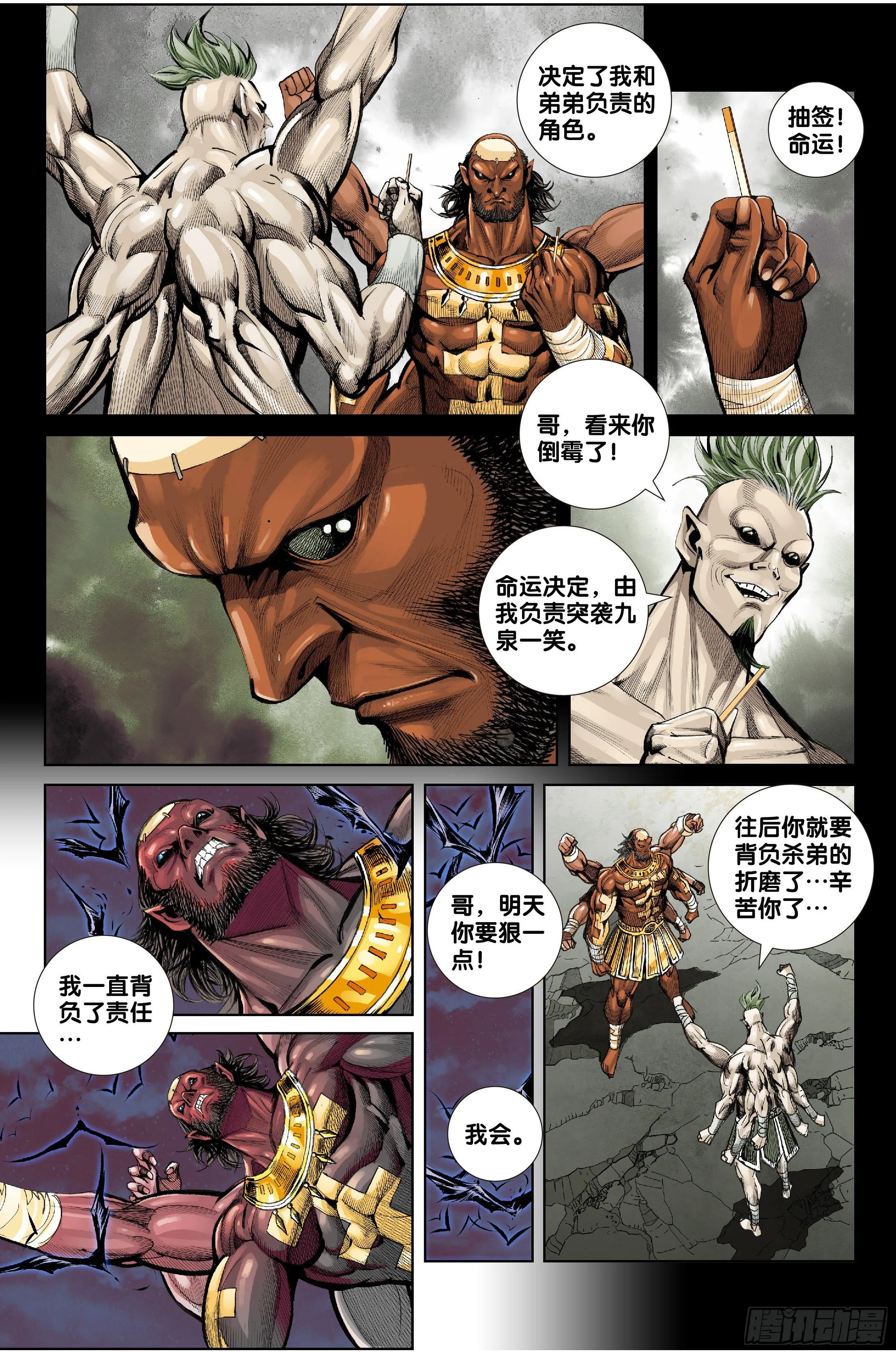 第十四话 第16页