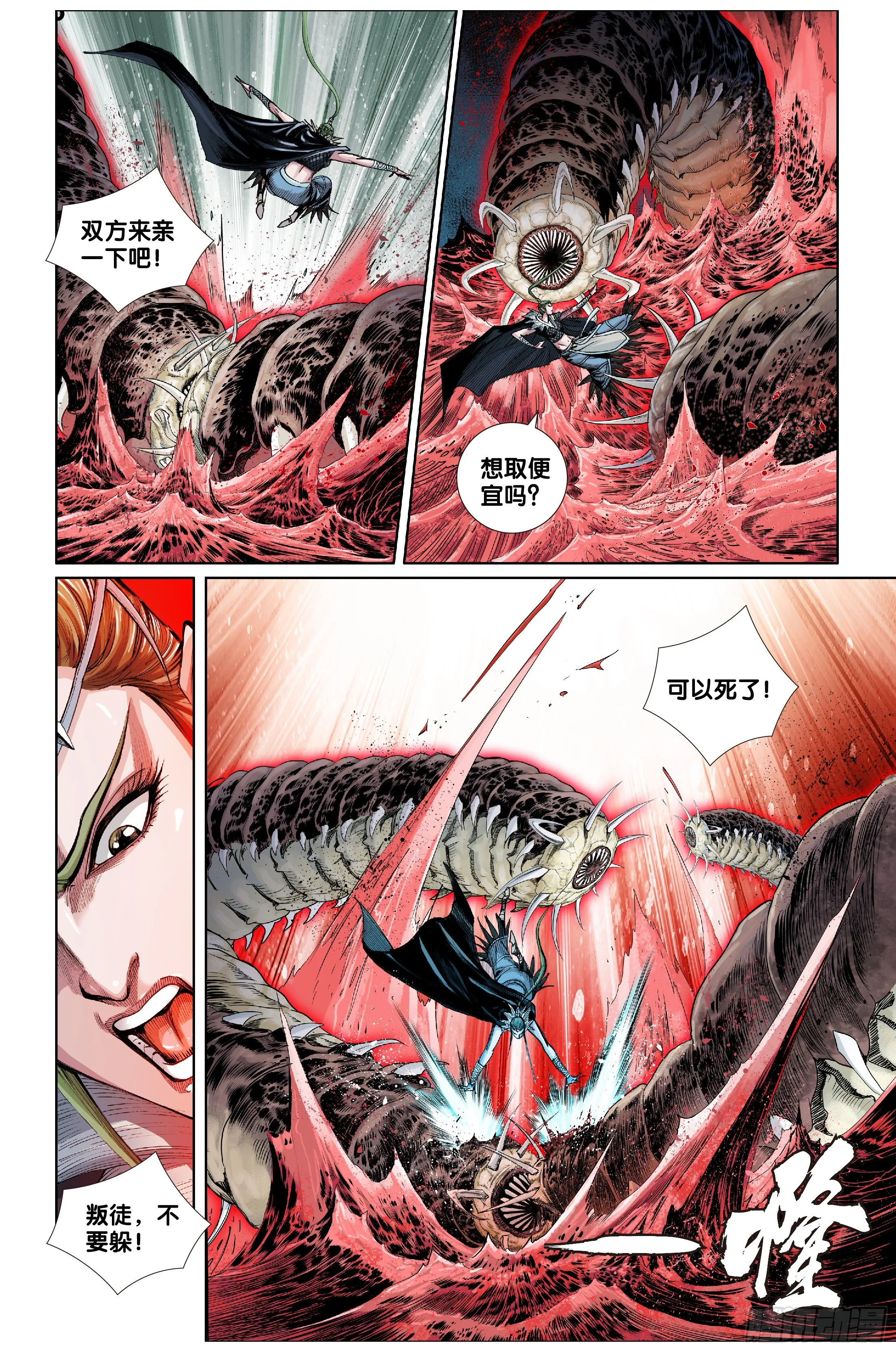 第十三话 第3页