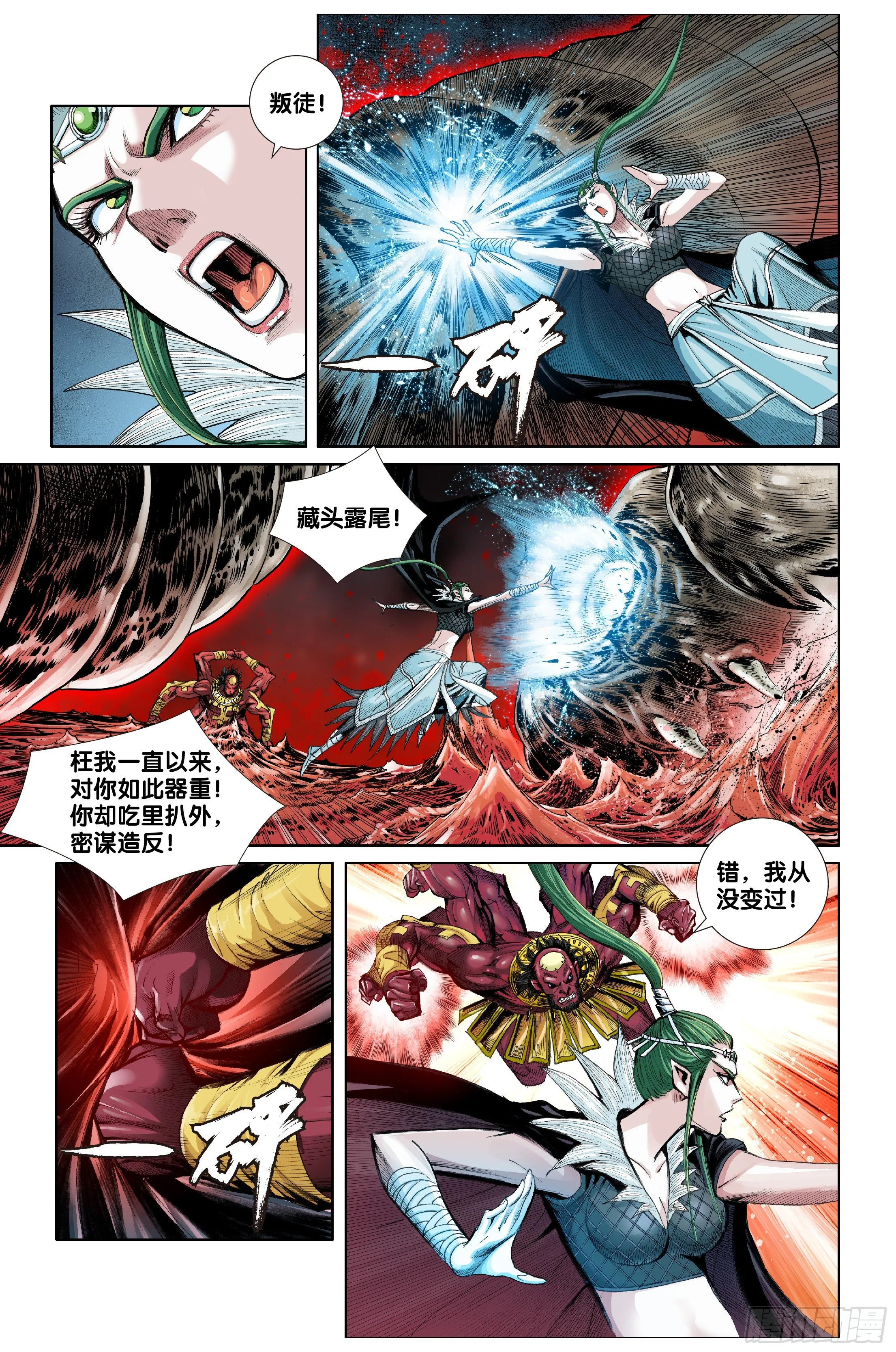 第十三话 第6页