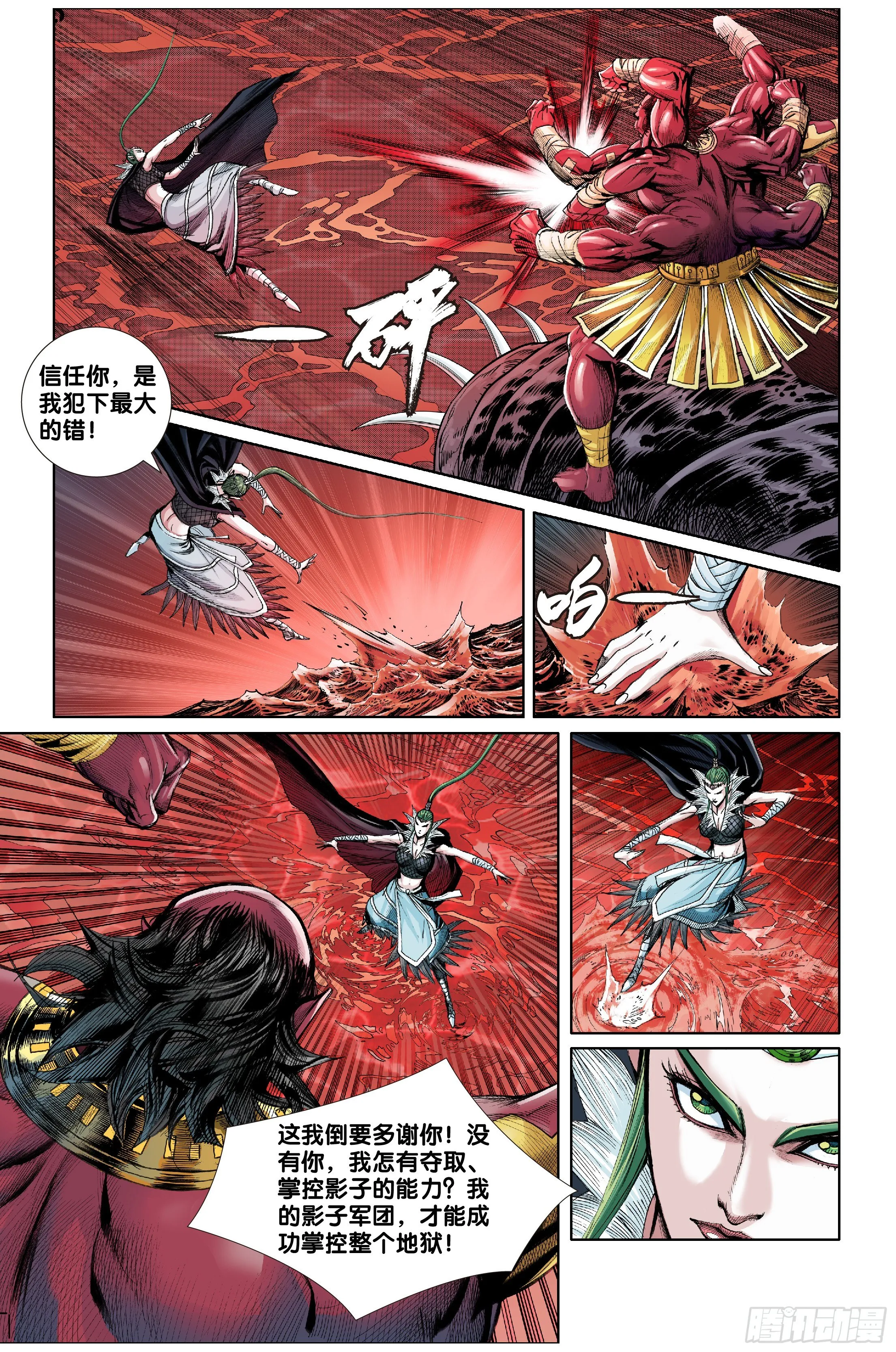 第十三话 第10页