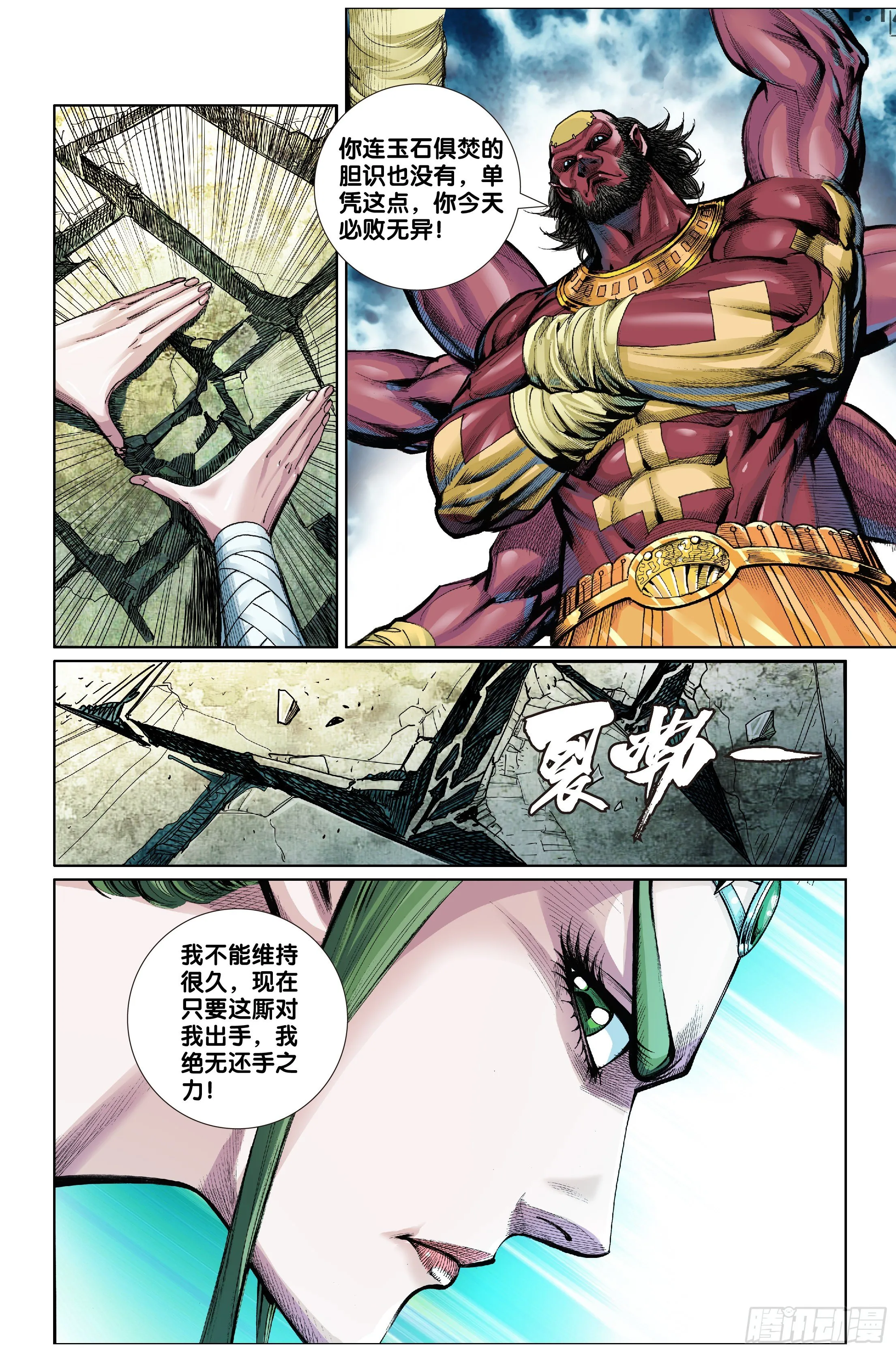 第十三话 第17页