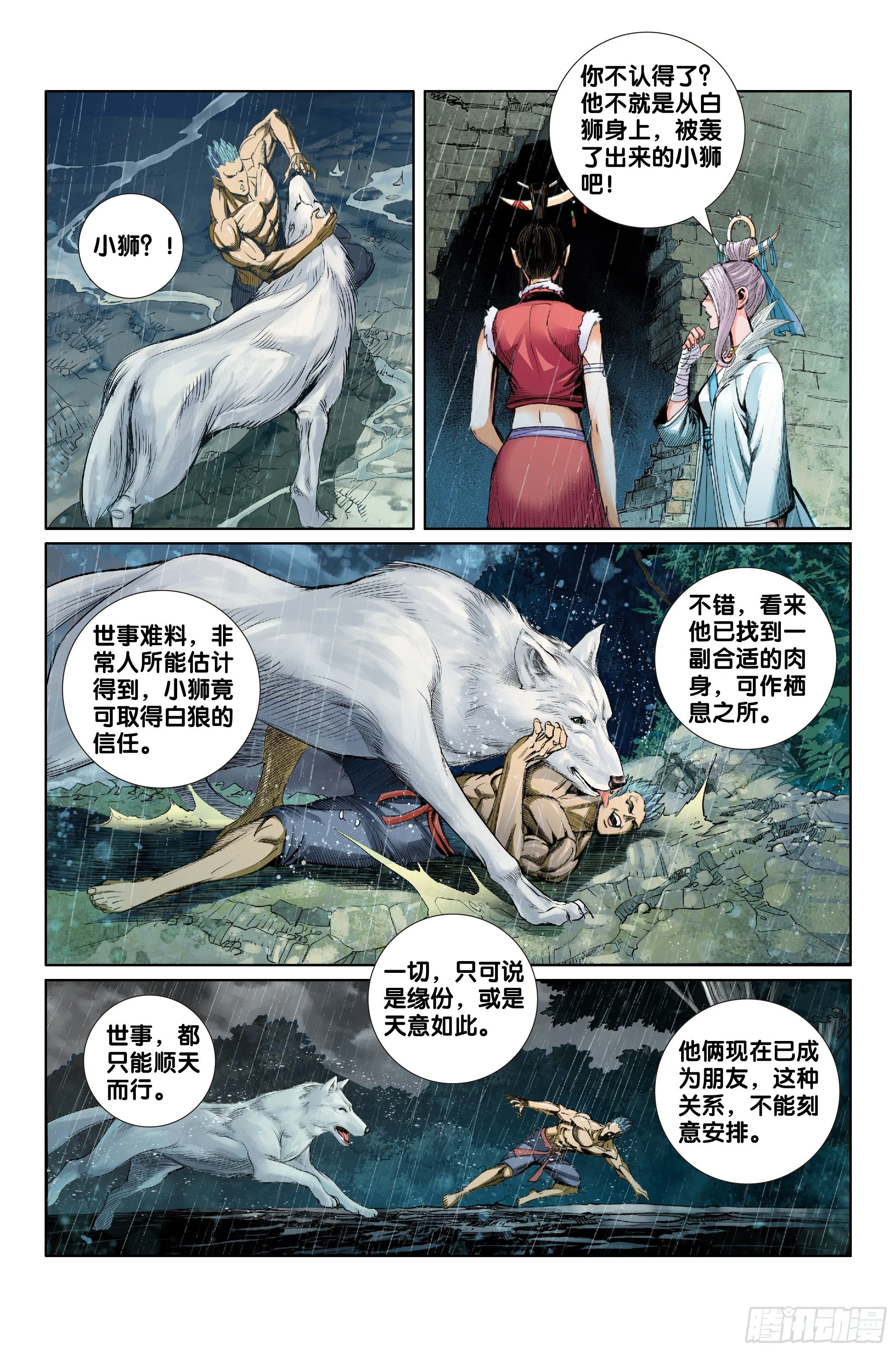 第十二话 第8页