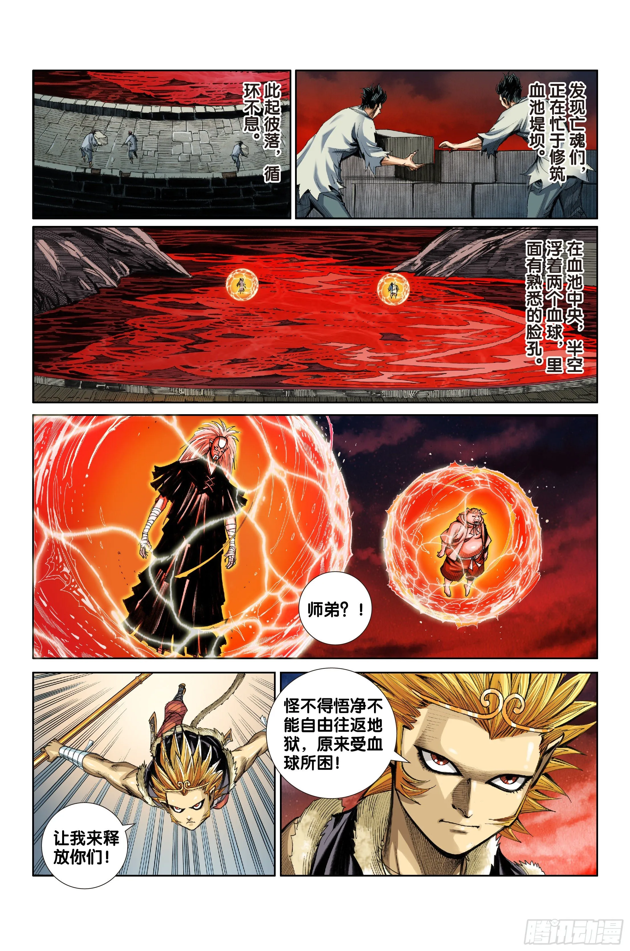 第十二话 第10页