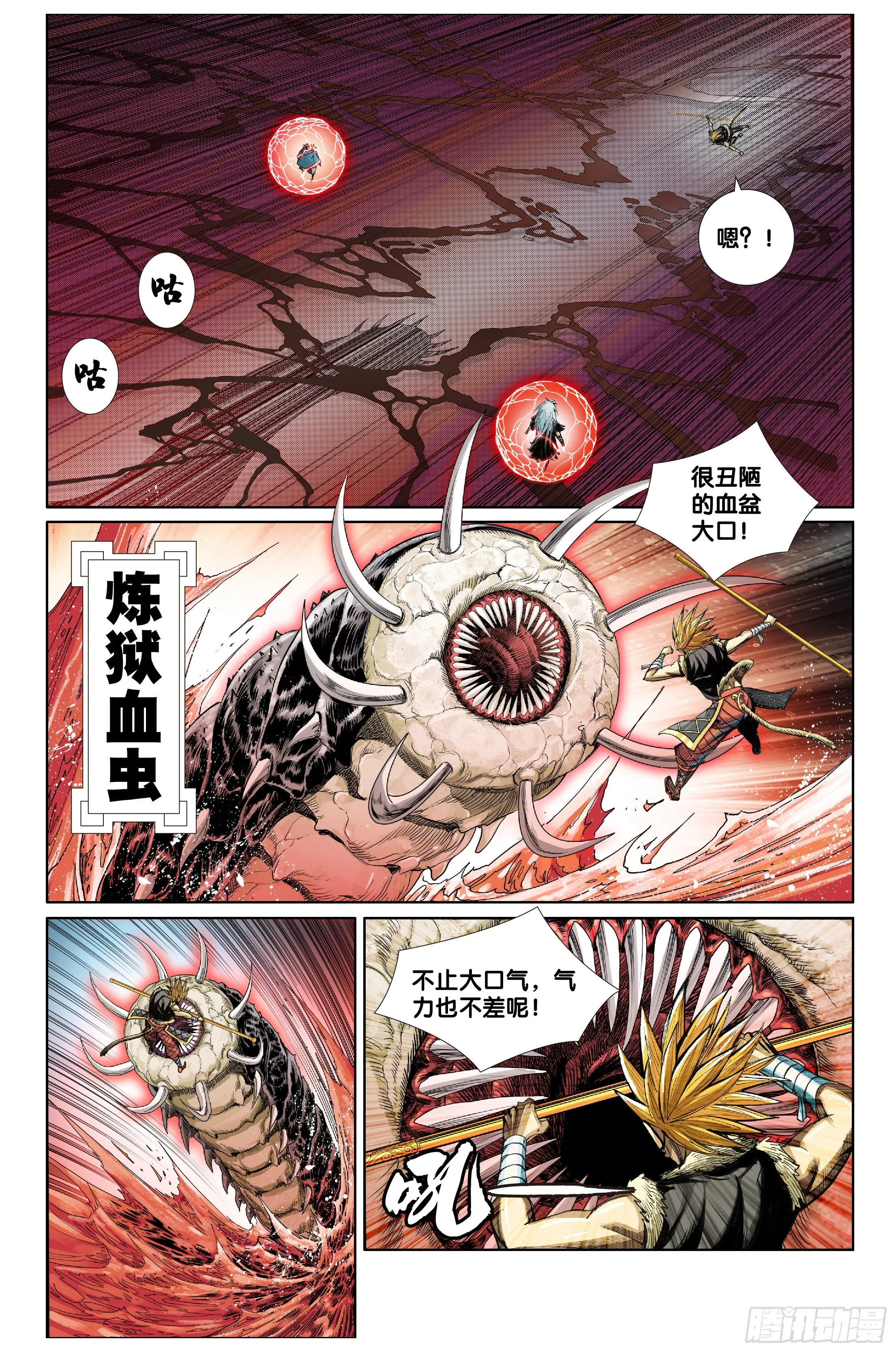 第十二话 第11页