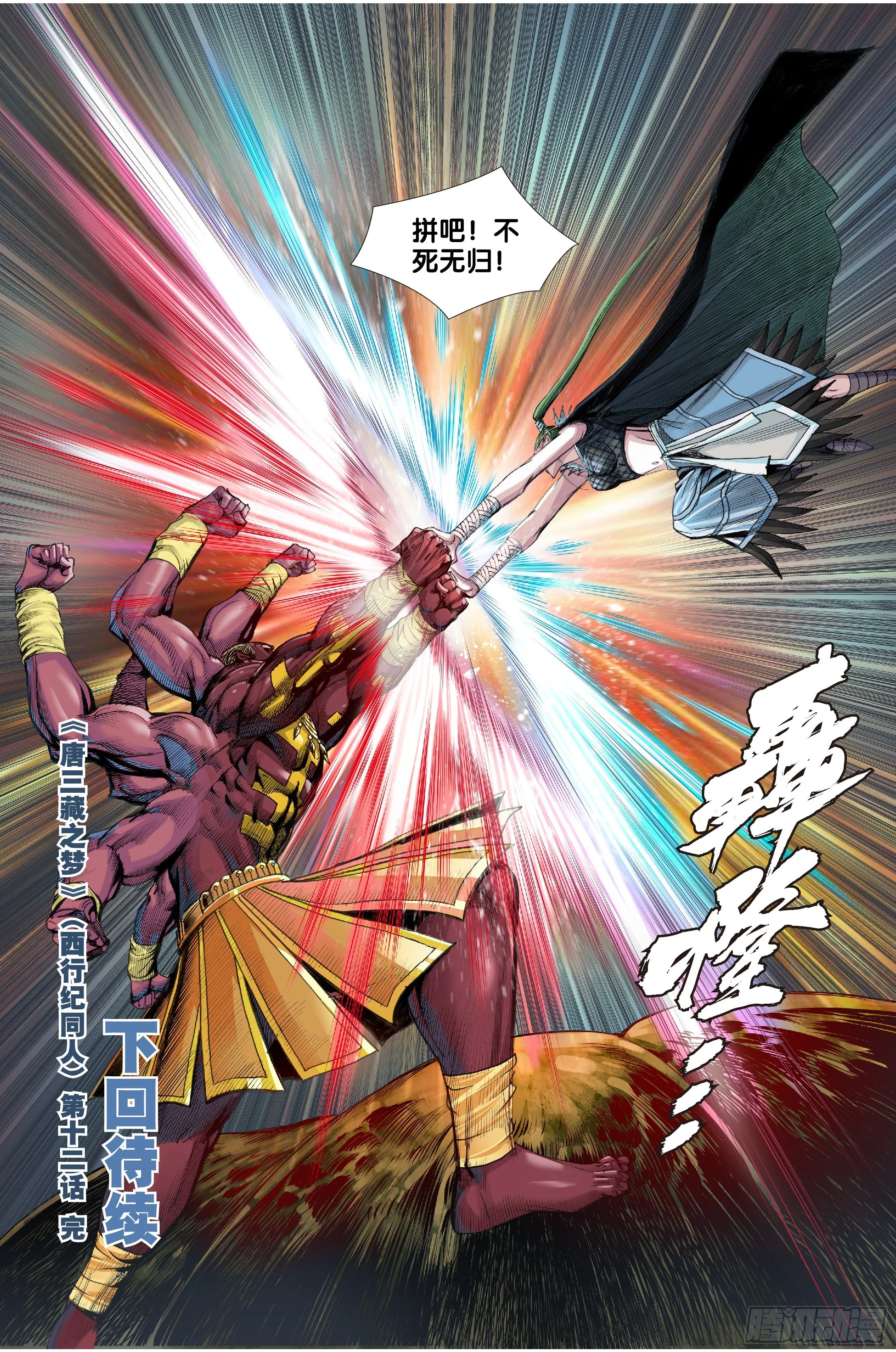 第十二话 第20页