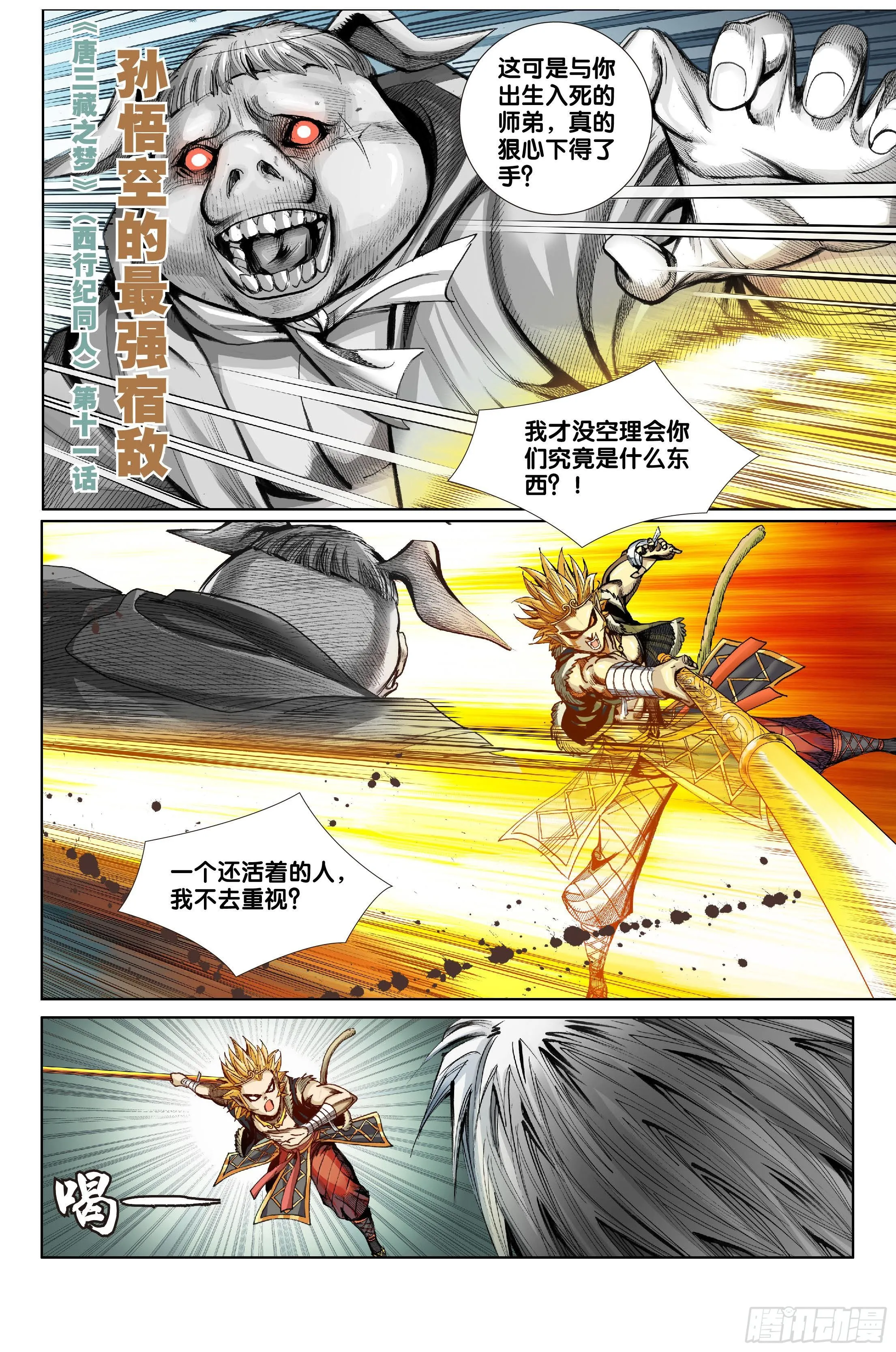 第十一话 第1页