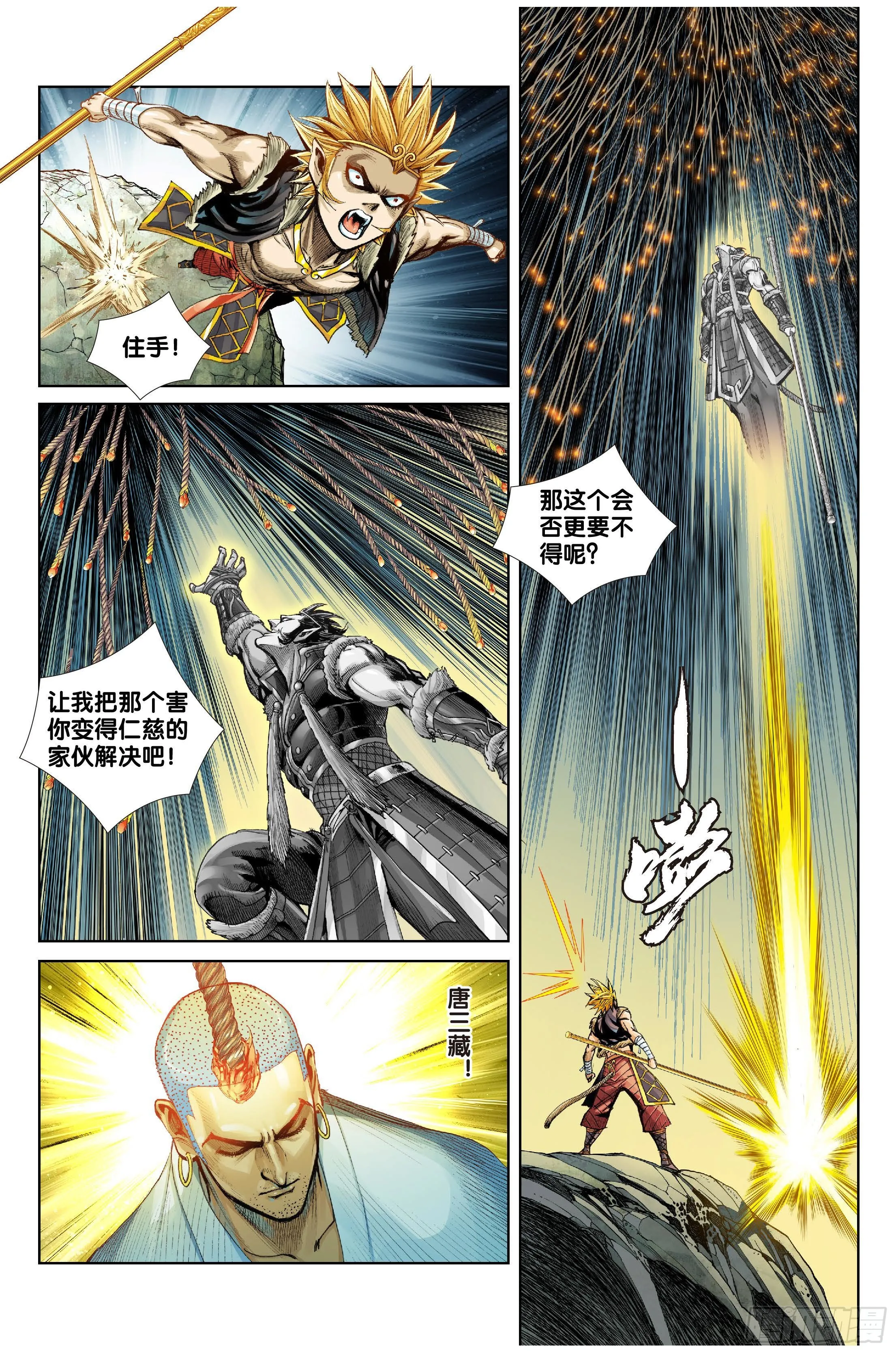 第十一话 第6页