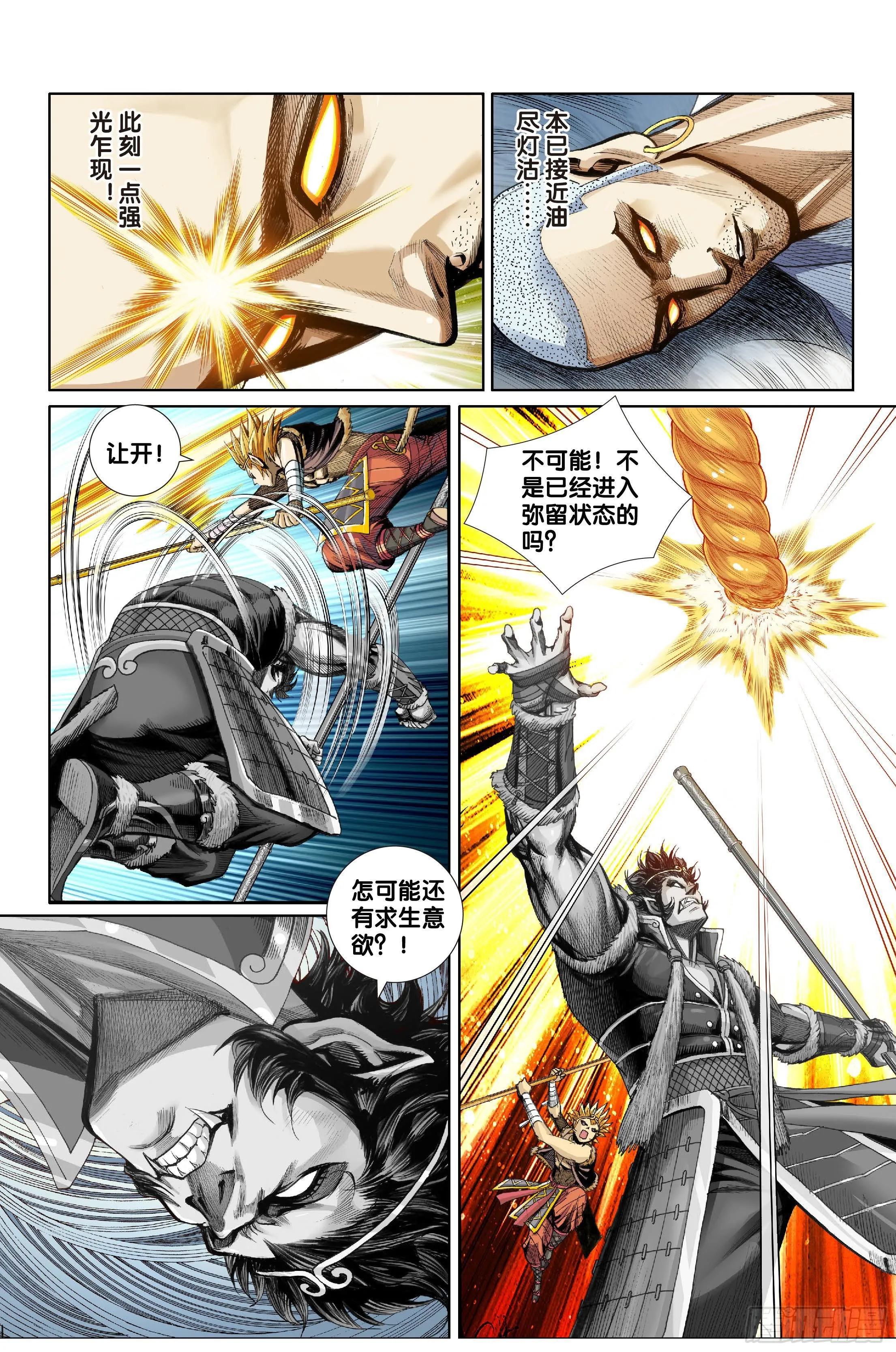 第十一话 第9页