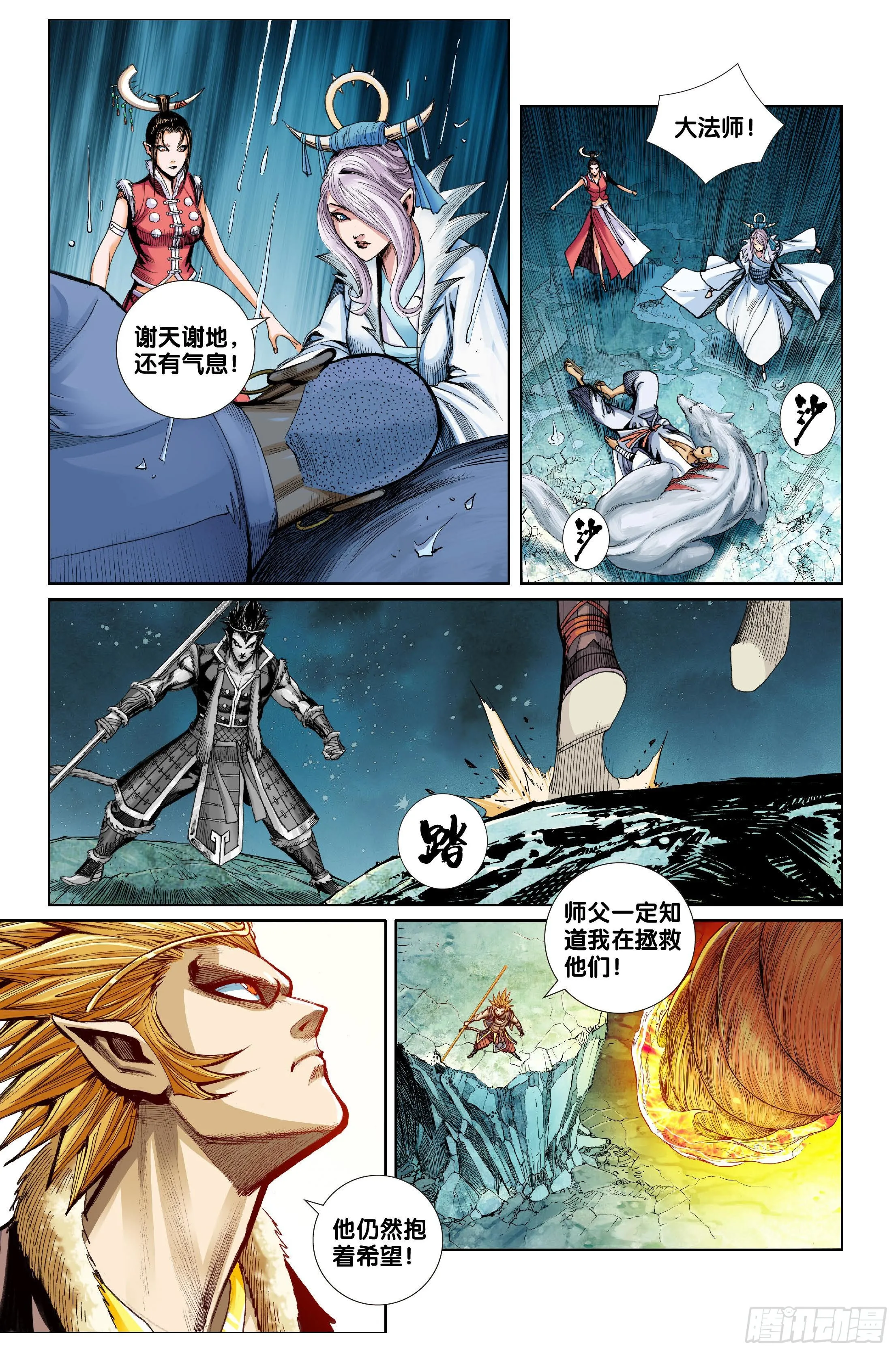 第十一话 第10页