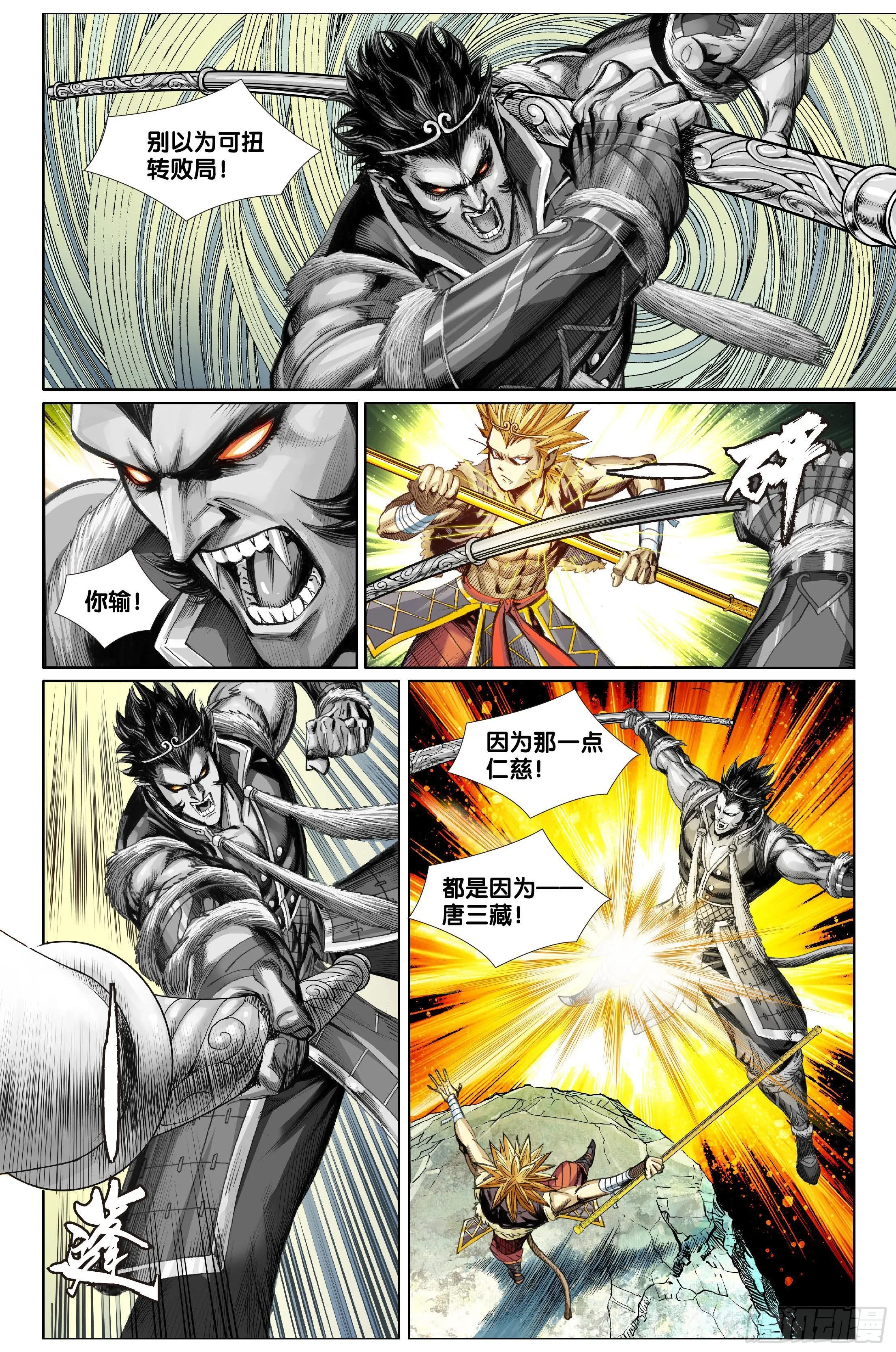 第十一话 第11页