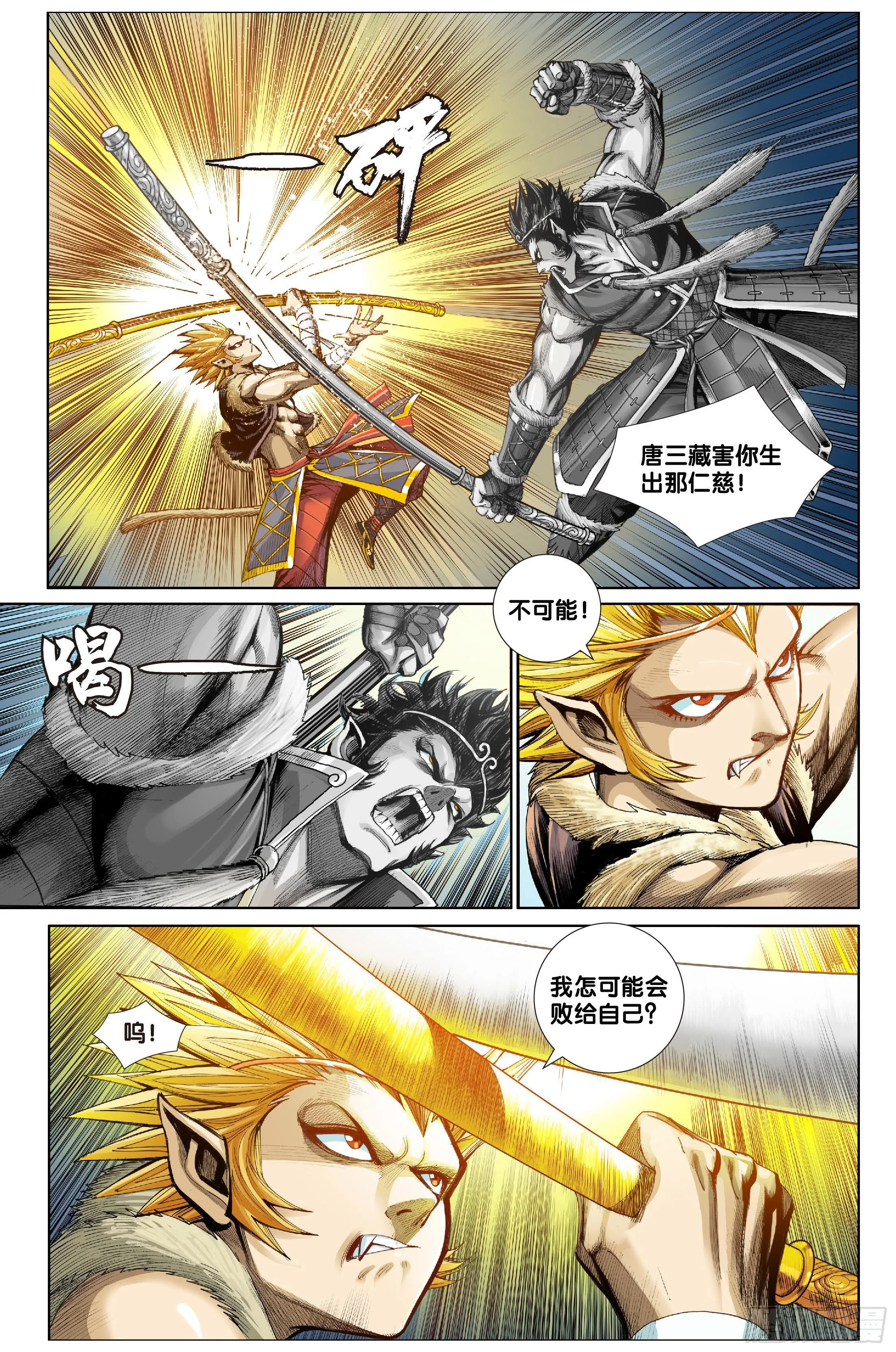 第十一话 第12页