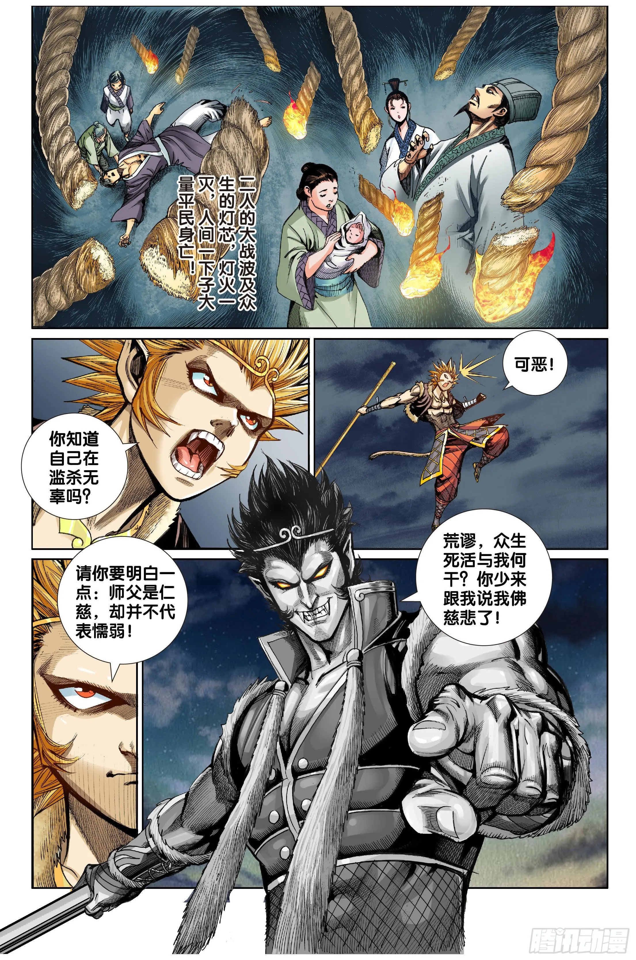 第十一话 第16页