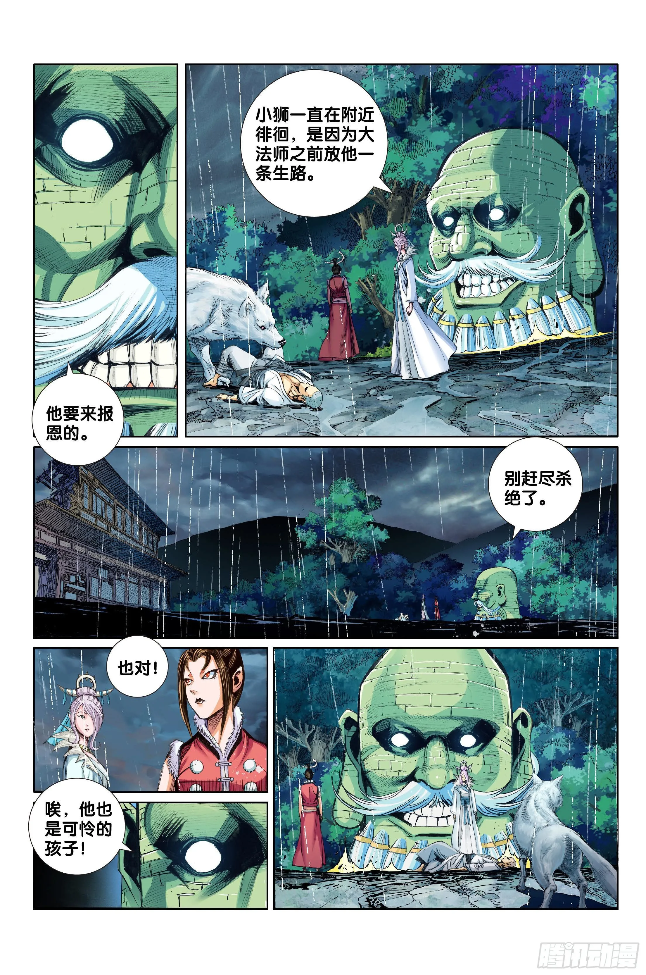 第十一话 第18页