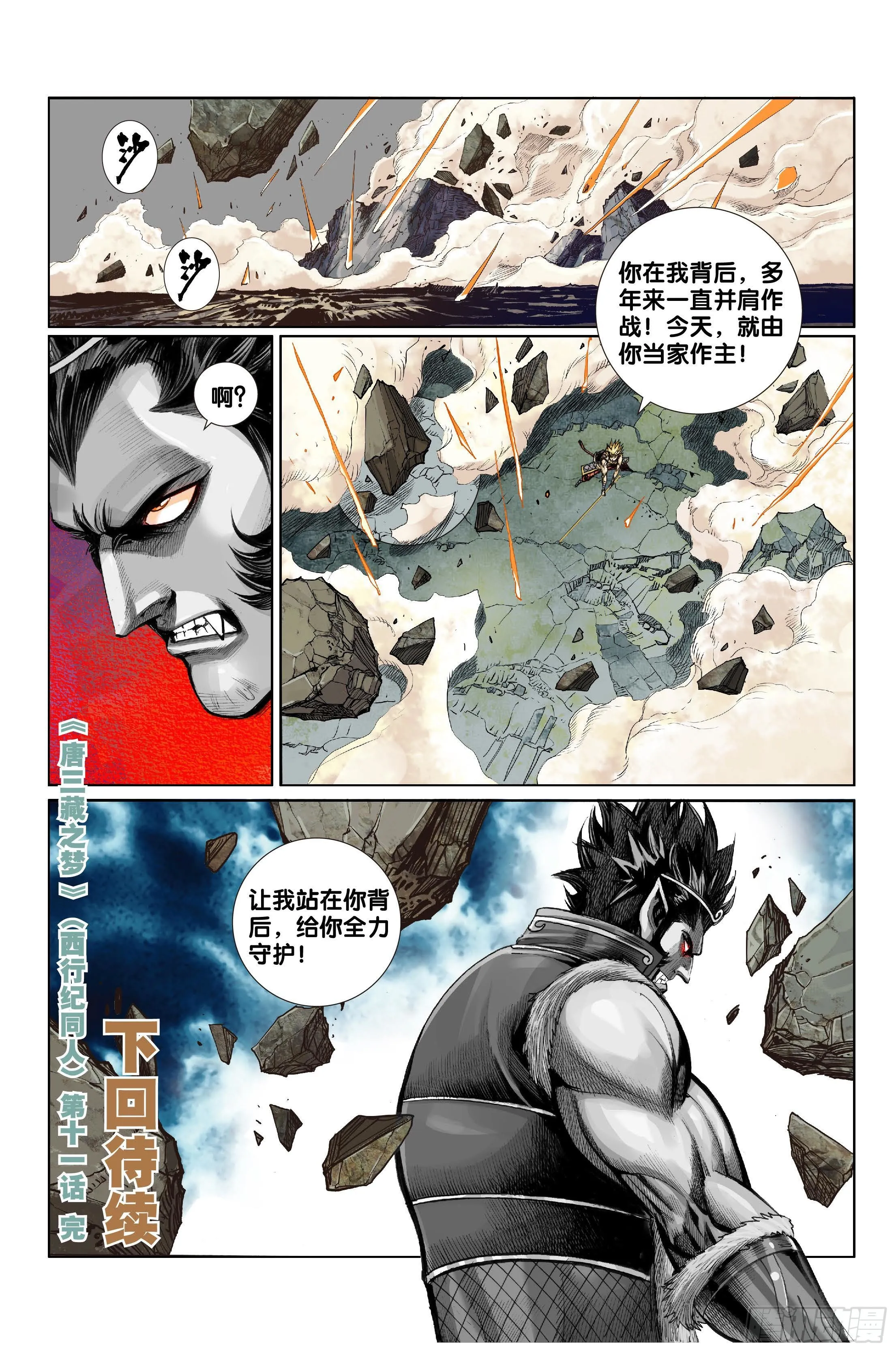 第十一话 第20页