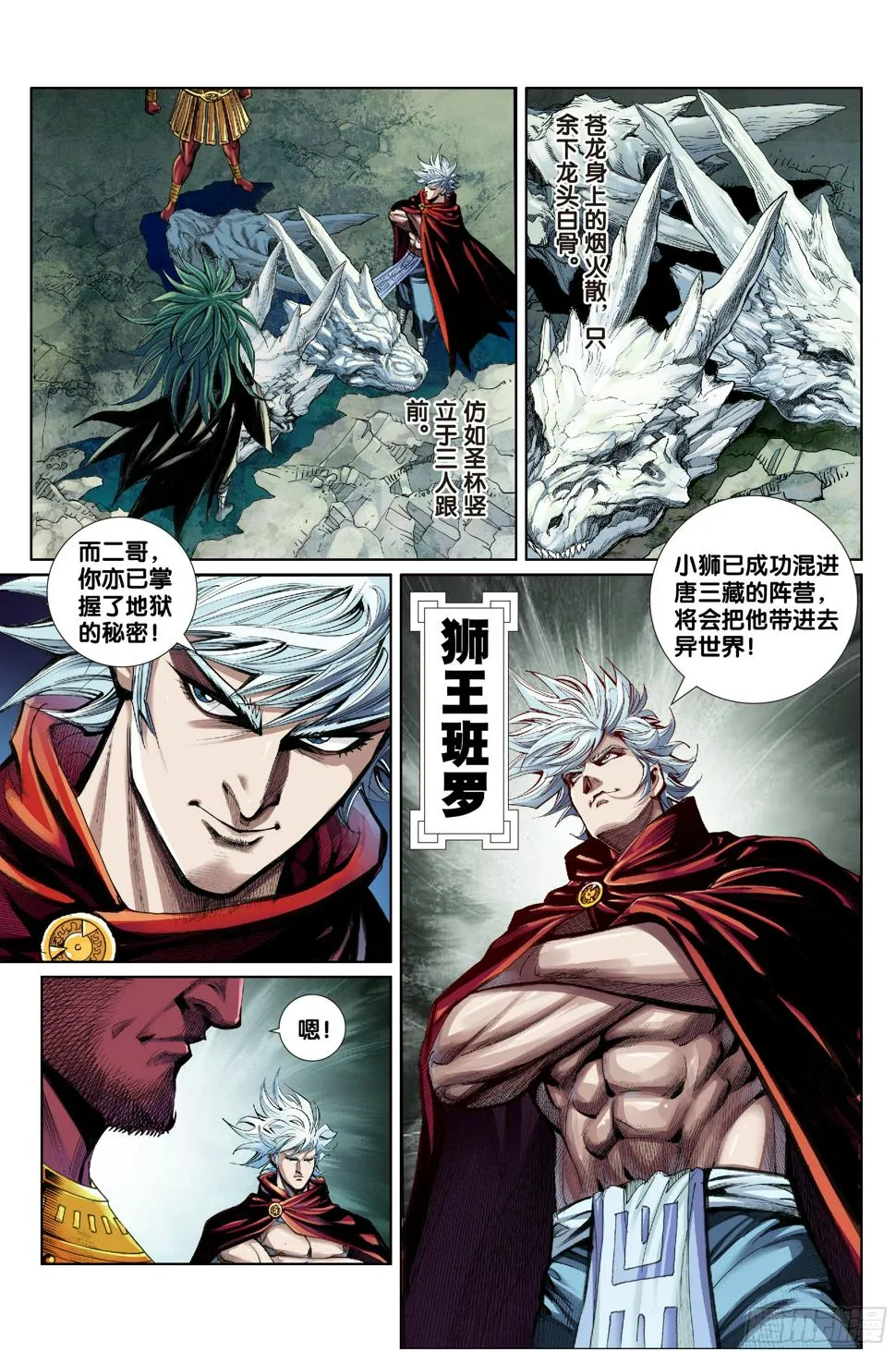第十话 第2页