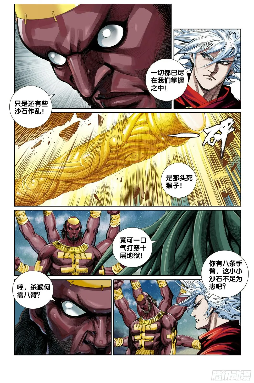 第十话 第6页