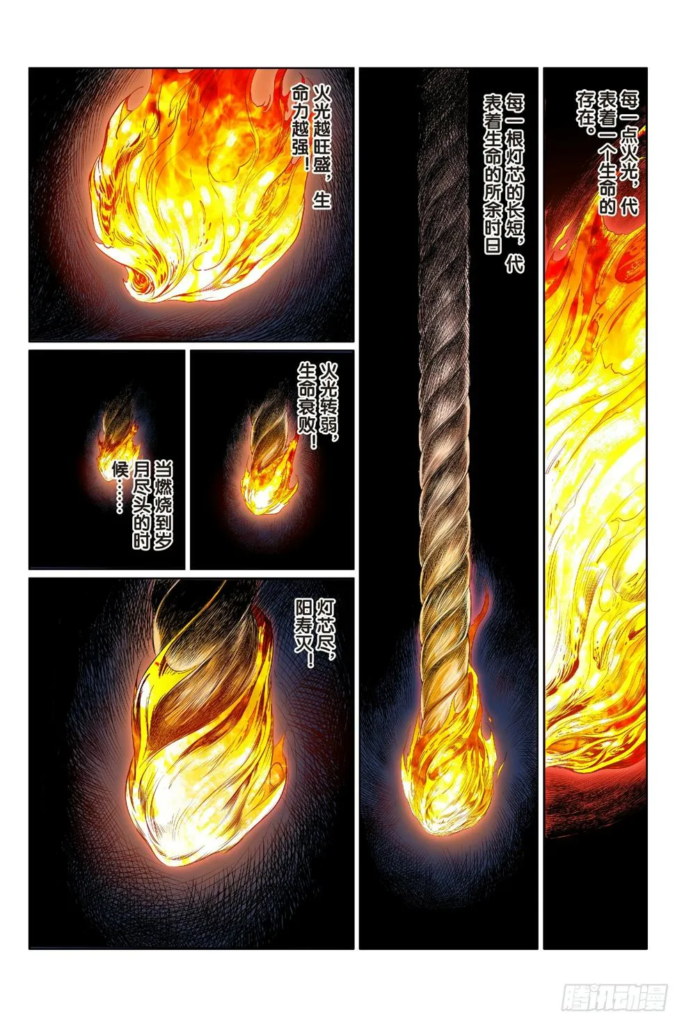 第十话 第8页