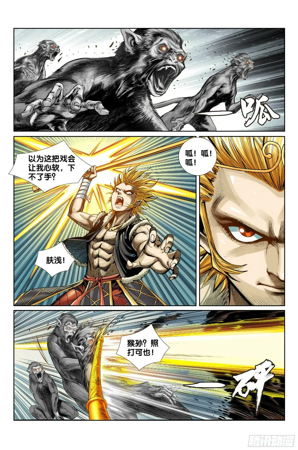 第十话 第12页