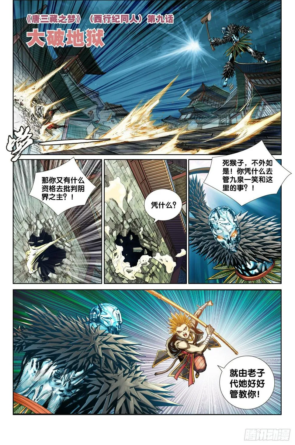 第九话 第1页