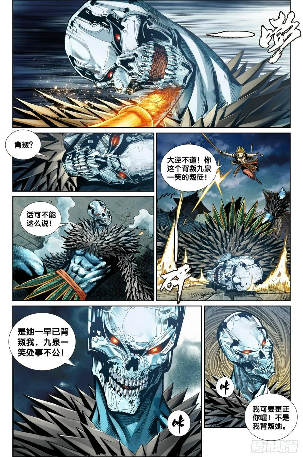 第九话 第2页
