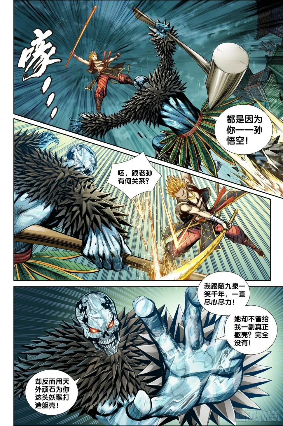 第九话 第3页