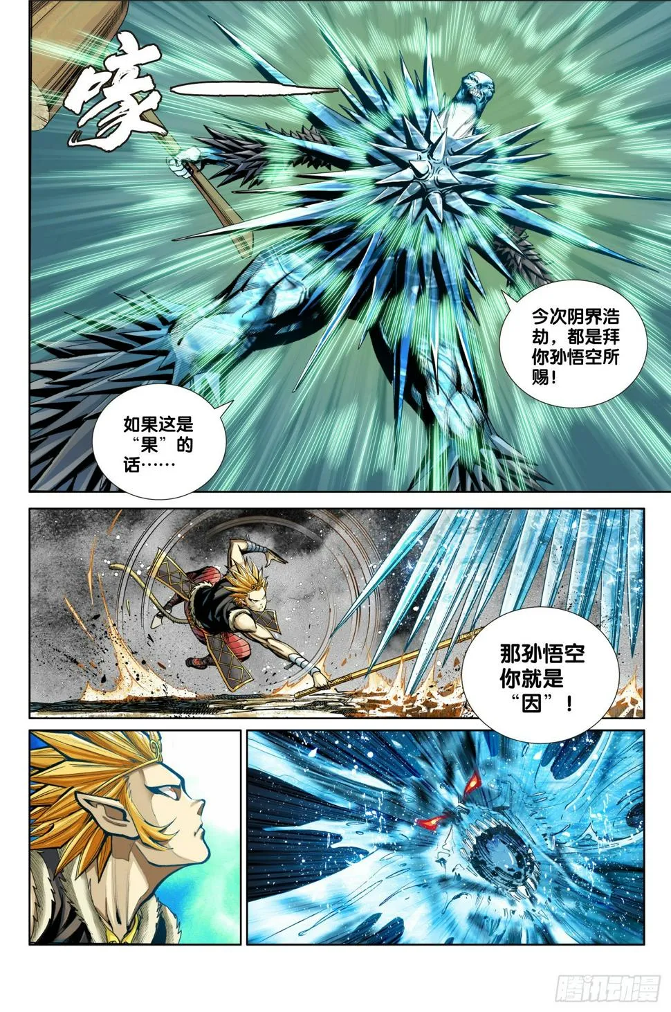 第九话 第5页