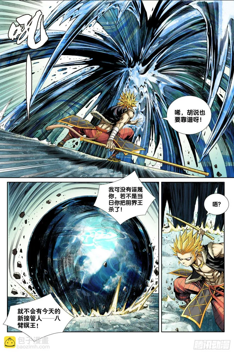 第九话 第6页