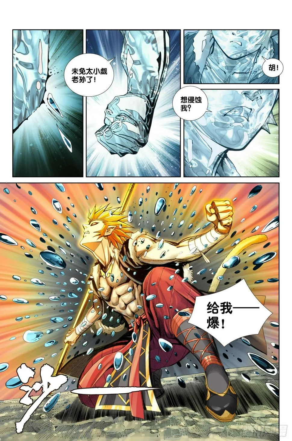 第九话 第8页