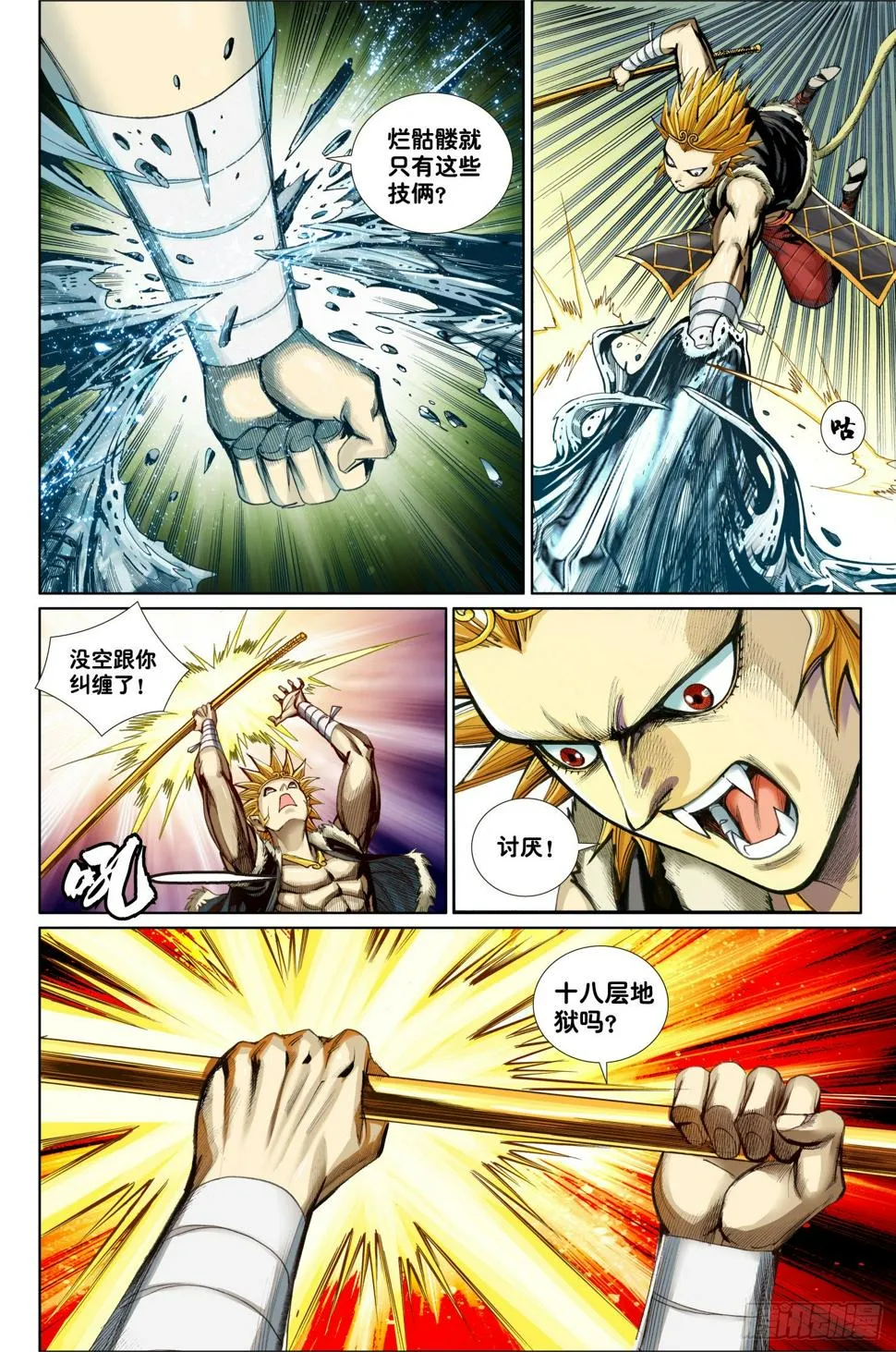 第九话 第13页