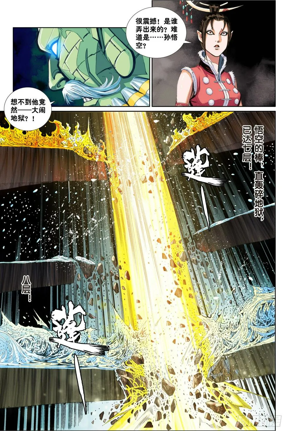第九话 第18页