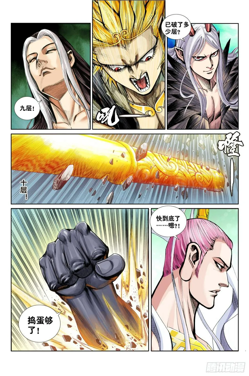第九话 第19页