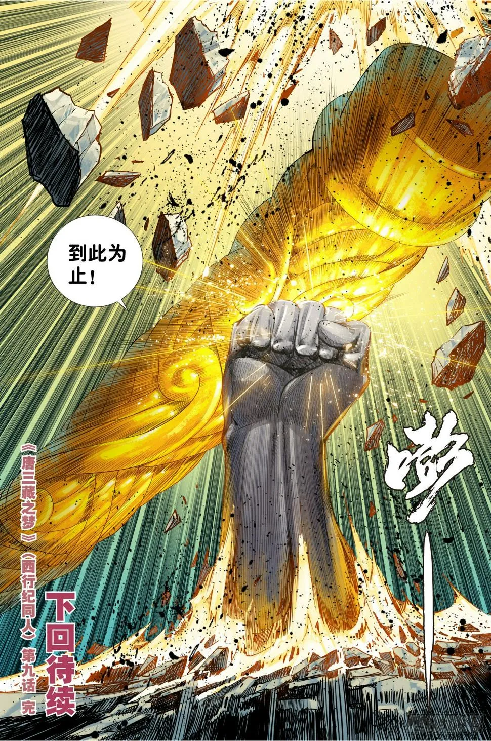 第九话 第20页