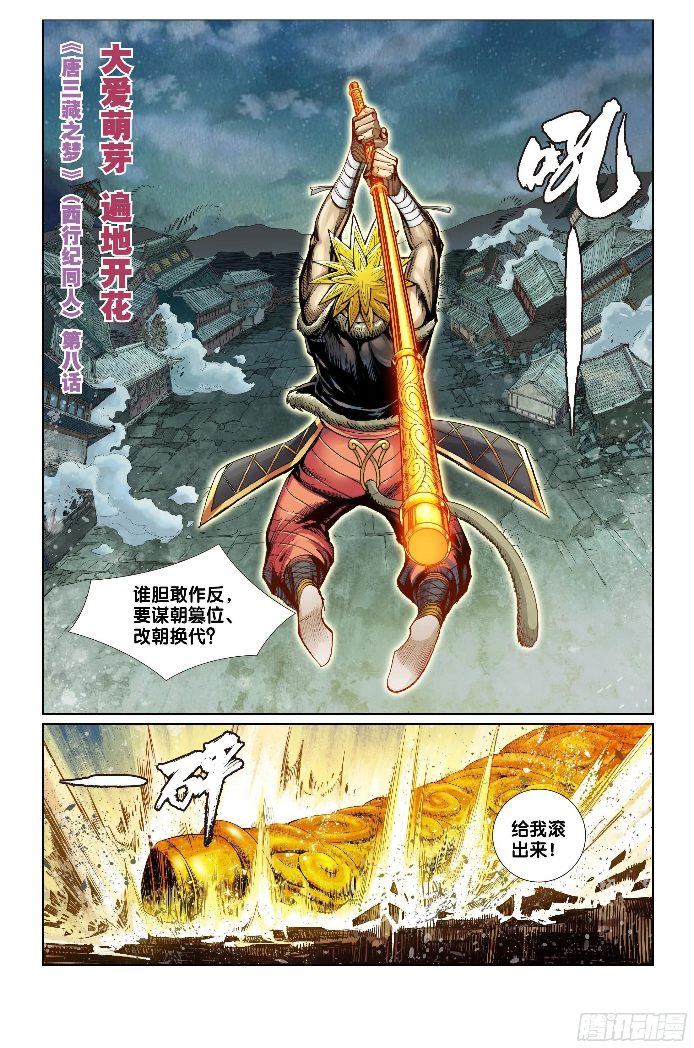 第八话 第1页