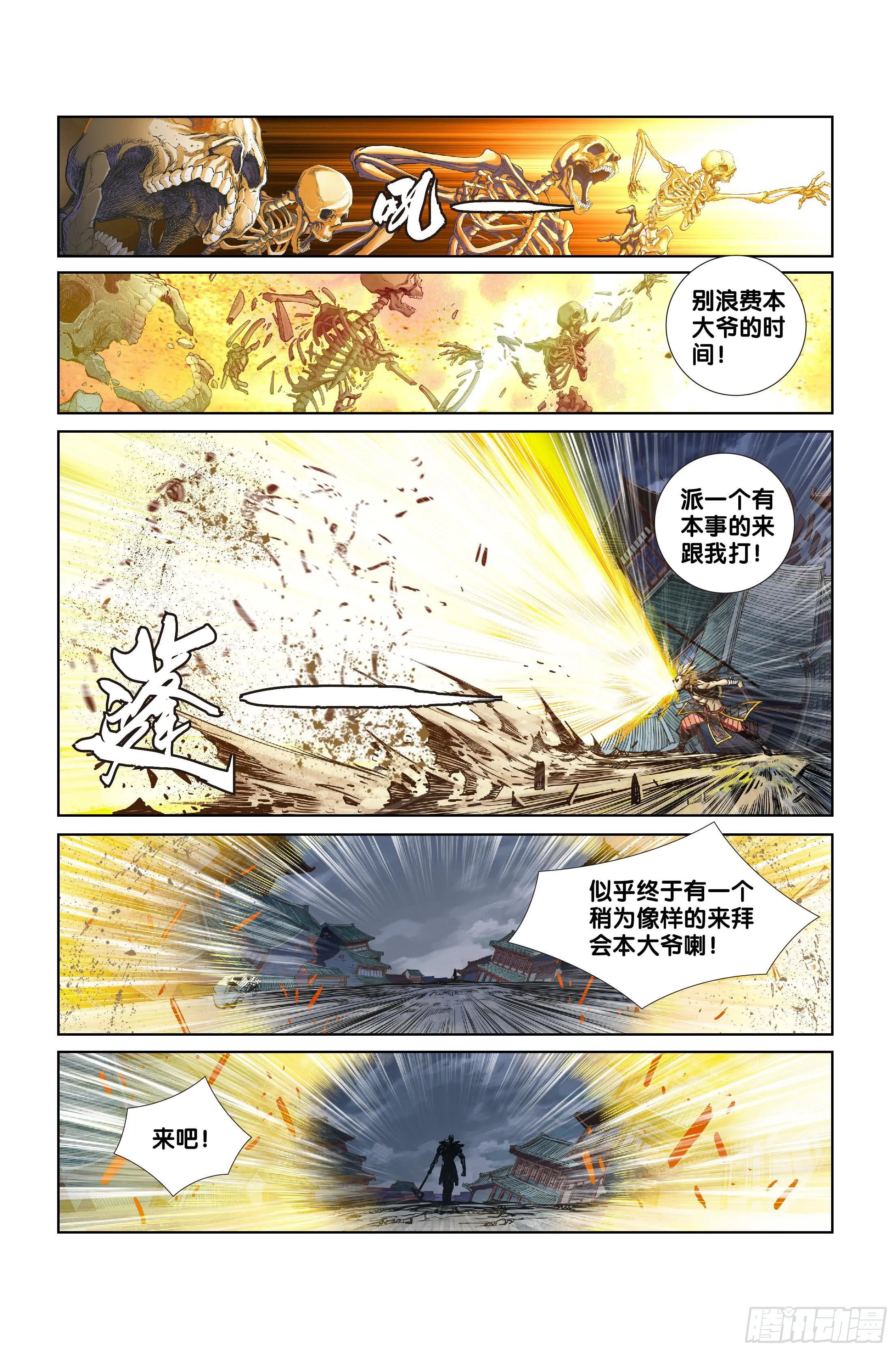 第八话 第3页