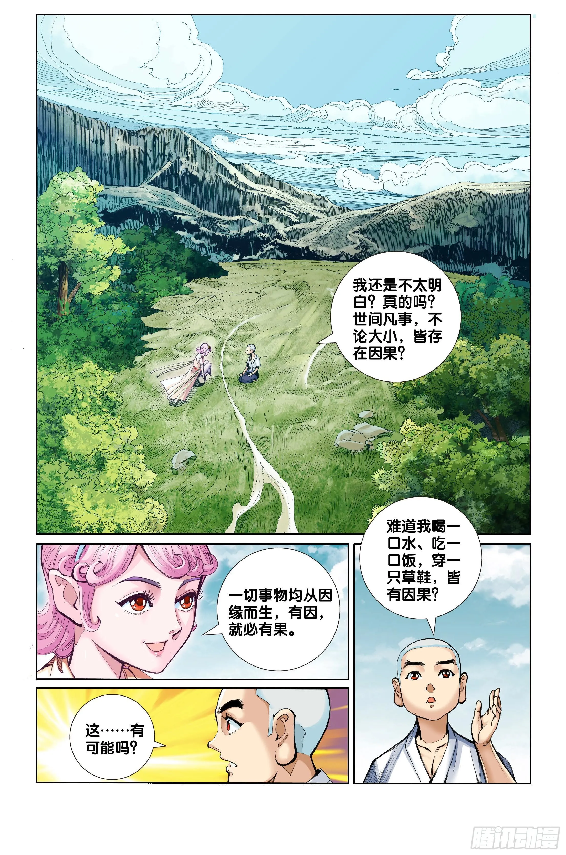 第八话 第6页