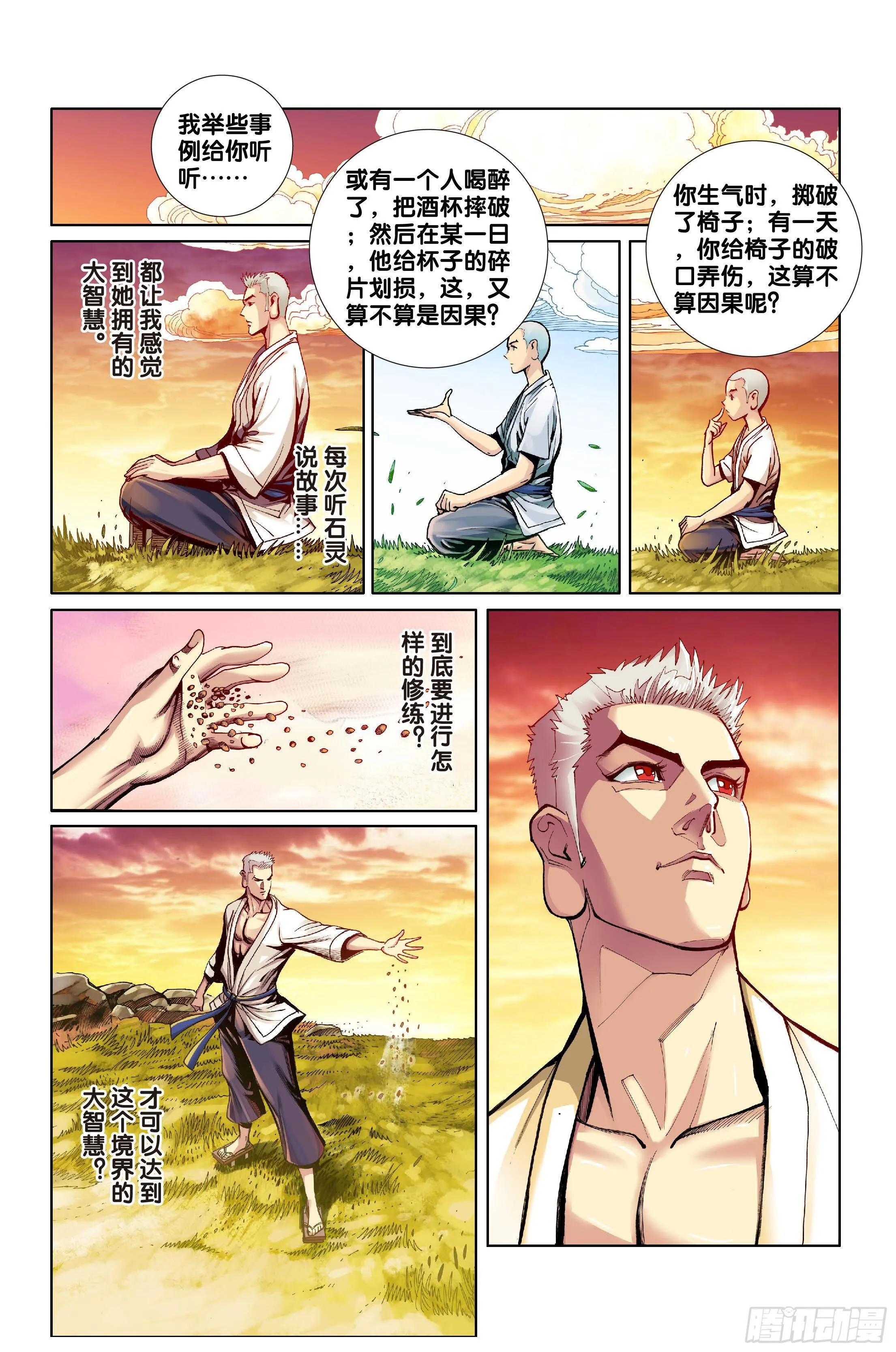 第八话 第7页