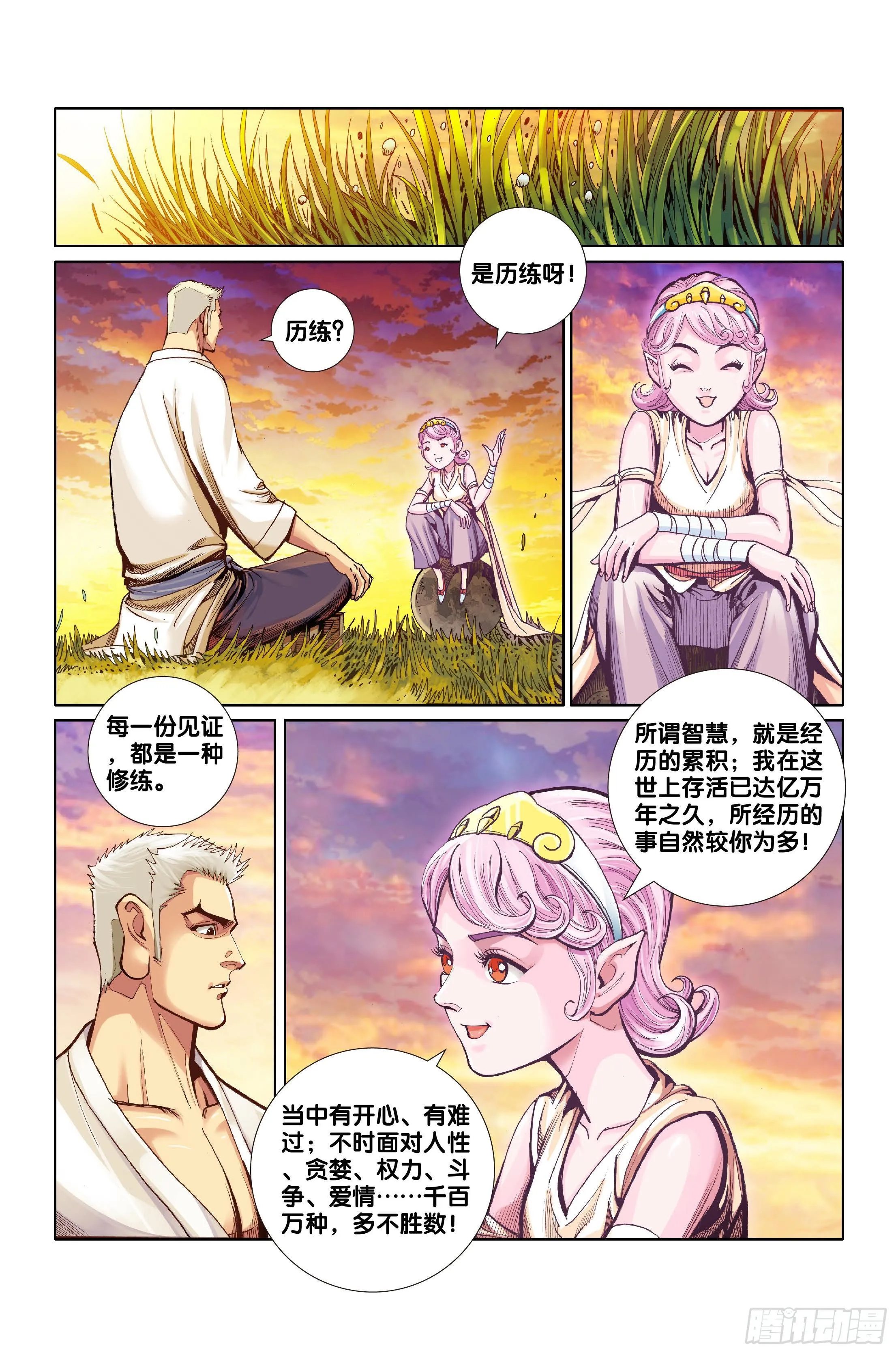 第八话 第8页