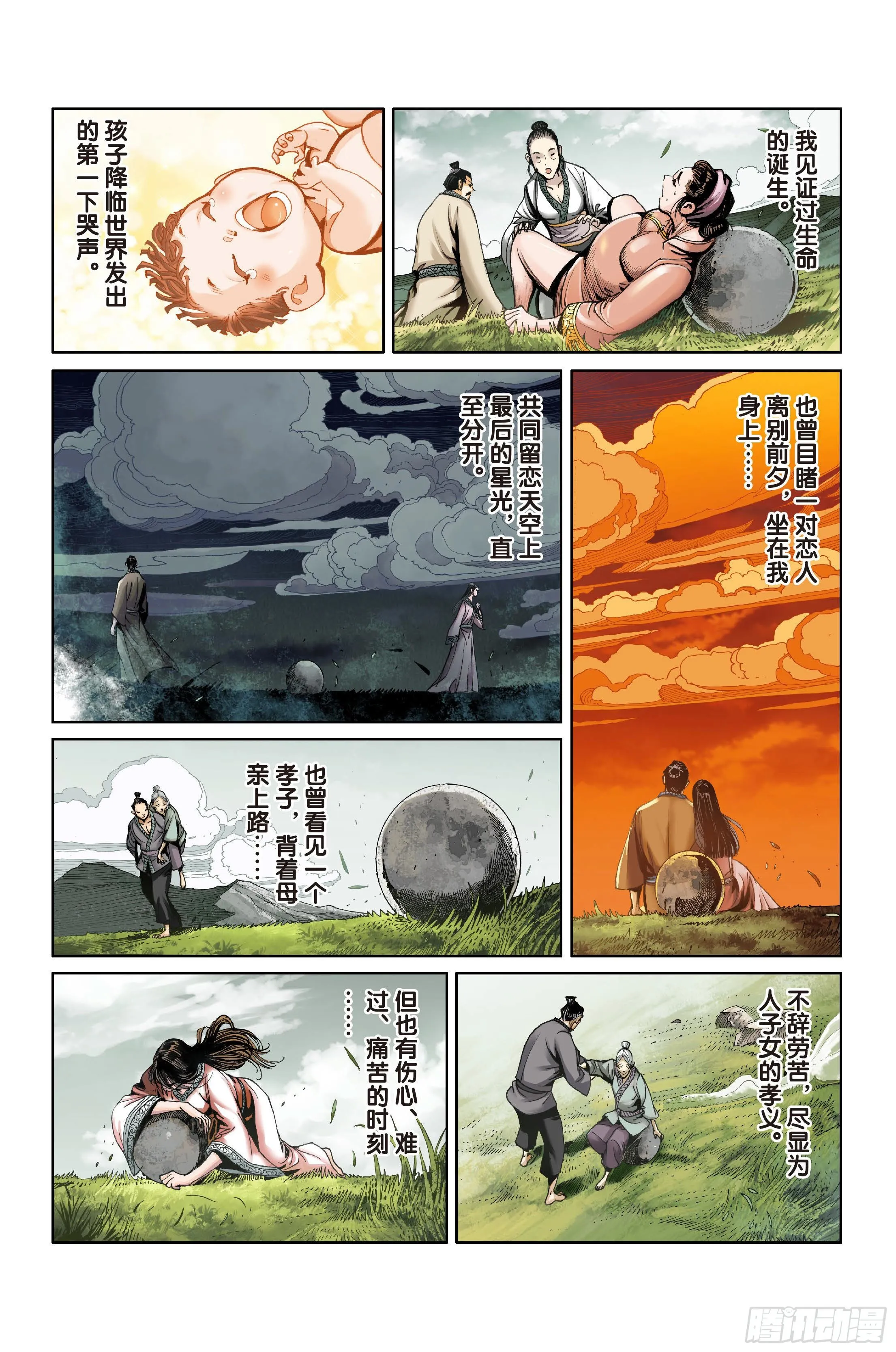 第八话 第9页